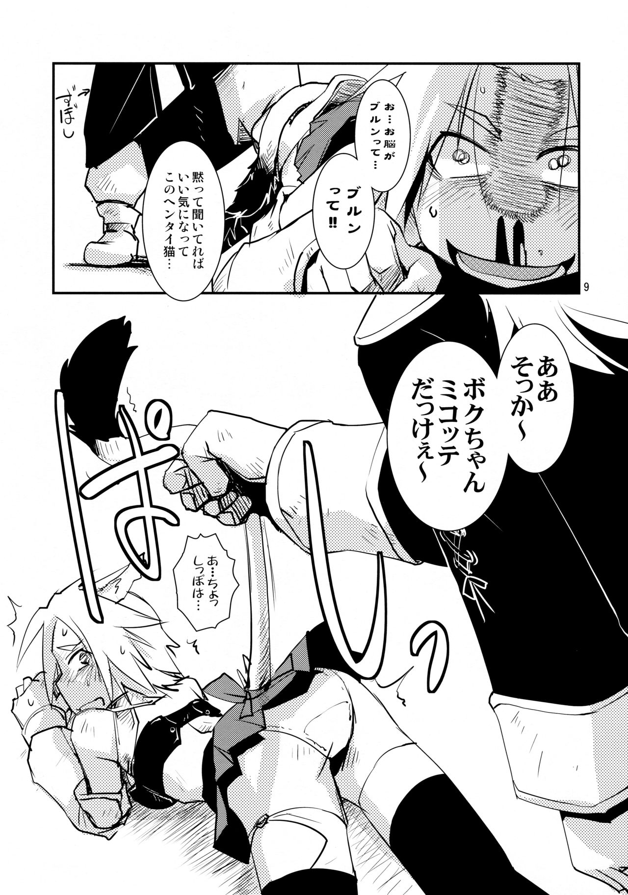 (SC61) [Kamotama Shuzou (Kamotama)] Mikojarashi (Final Fantasy XIV) page 10 full