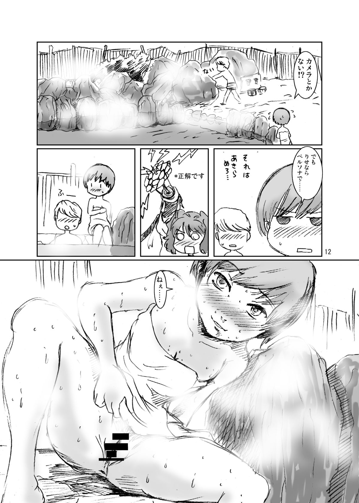 [Eruapo Gundan (Kurabayashi)] Inran Chie-chan Onsen Daisakusen! 1 (Persona 4) [Digital] page 12 full