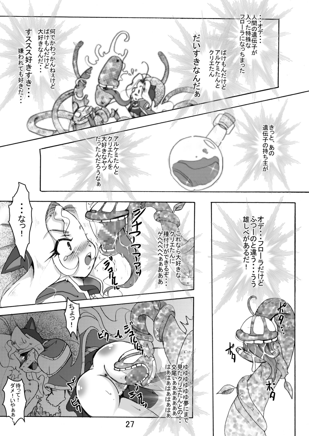 [Sau Sama (Tanono)] Sau Sama NO:6 (Ragnarok Online) [Digital] page 27 full
