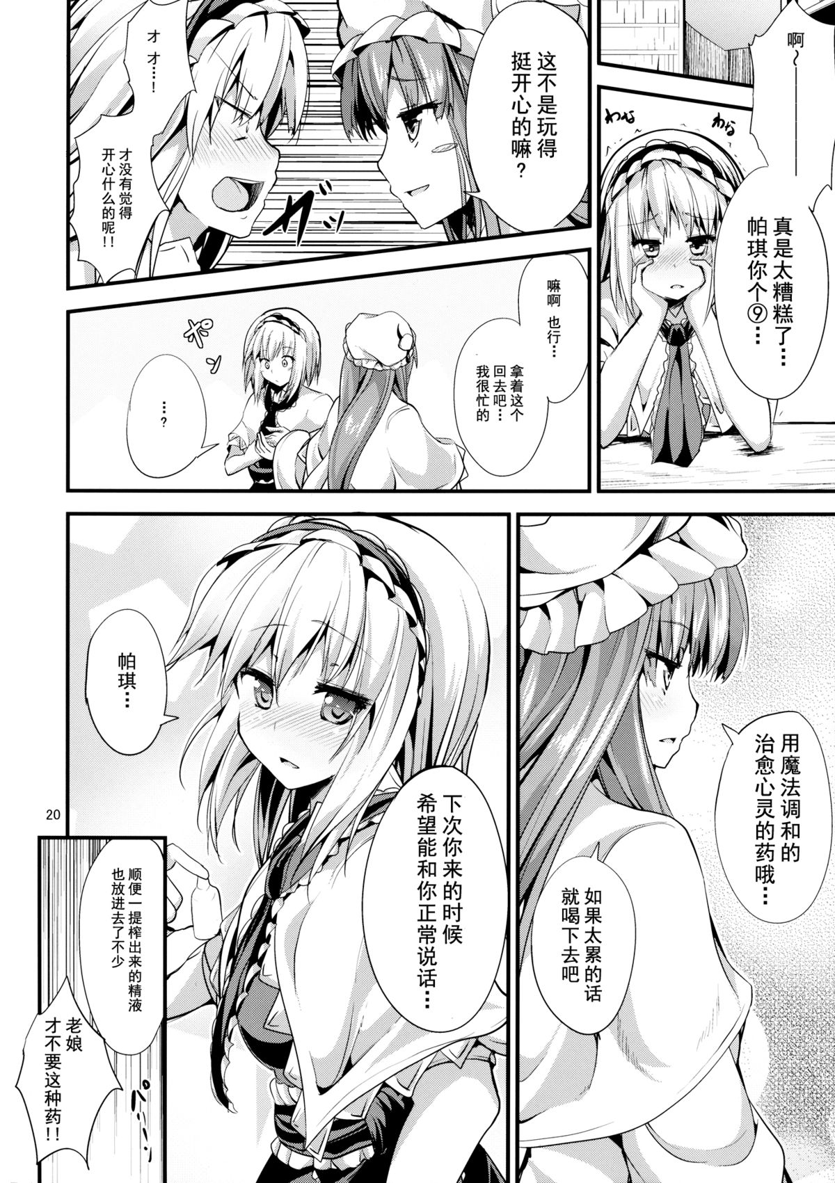 (Reitaisai 11) [Water Drop (MA-SA)] The Holiday (Touhou Project)[chinese]【伞尖汉化】 page 19 full