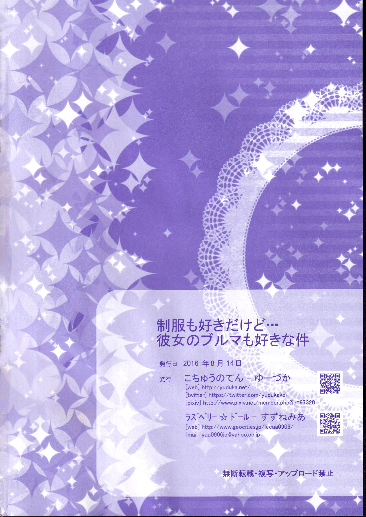 (C90) [Kochunoten, Raspberry Doll (Yuduka, Suzune Mia)] Seifuku mo Suki Dakedo... Kanojo no Buruma mo Suki na Ken (D.C. ~Da Capo~) page 29 full