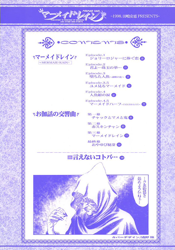 [Tajima Yasue] Mermaid Rain page 4 full