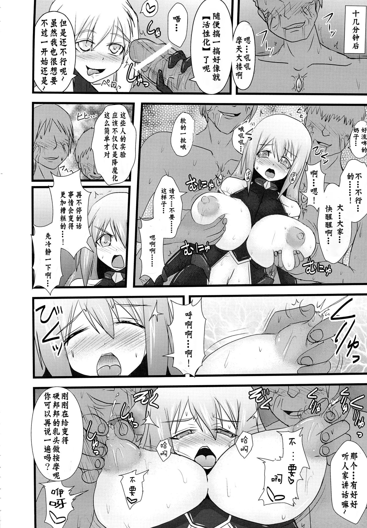 (C82) [FONETRASON (Ryutou)] Shield Knight Elsain Vol. 12 NETHER LABORATORY 2 [Chinese] [不咕鸟汉化组] page 5 full