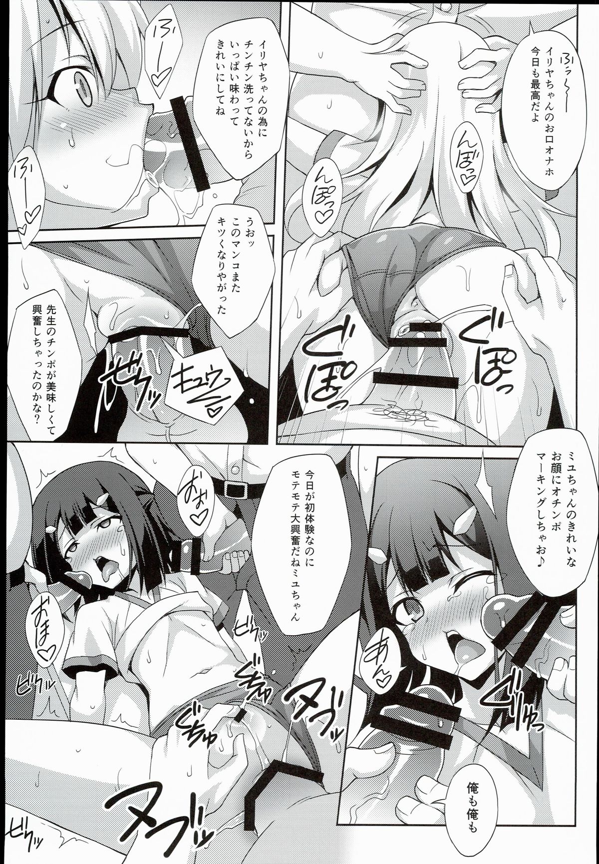 (C89) [LemonMaiden (Aoi Masami)] Kyuusei Maryoku Chuudoku 2 (Fate/kaleid liner Prisma Illya) page 23 full