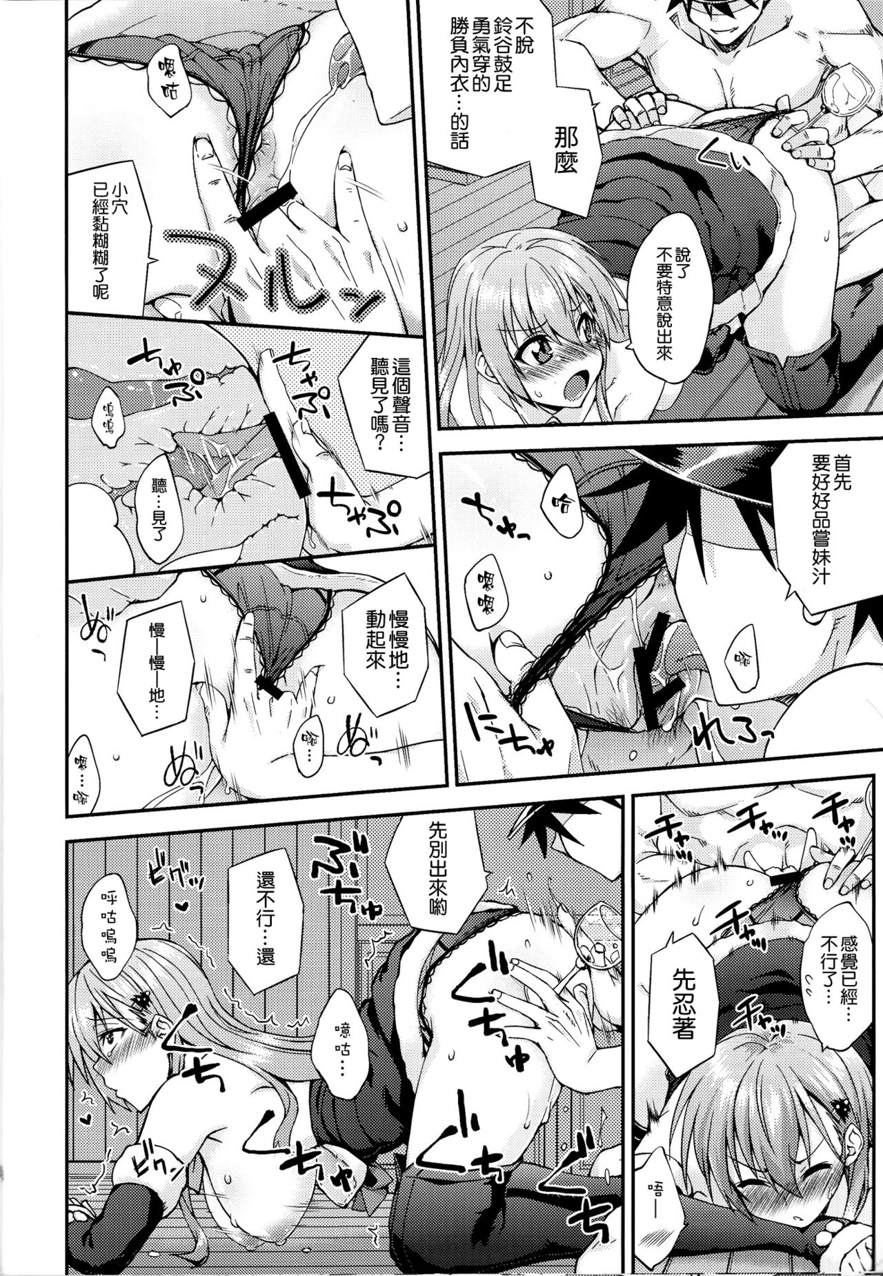 (COMIC1☆11) [Fruitsjam (Mikagami Sou)] Suzuya to Dousuru? Nanishichau? 9 (Kantai Collection -KanColle-) [Chinese] [空気系☆漢化] page 14 full