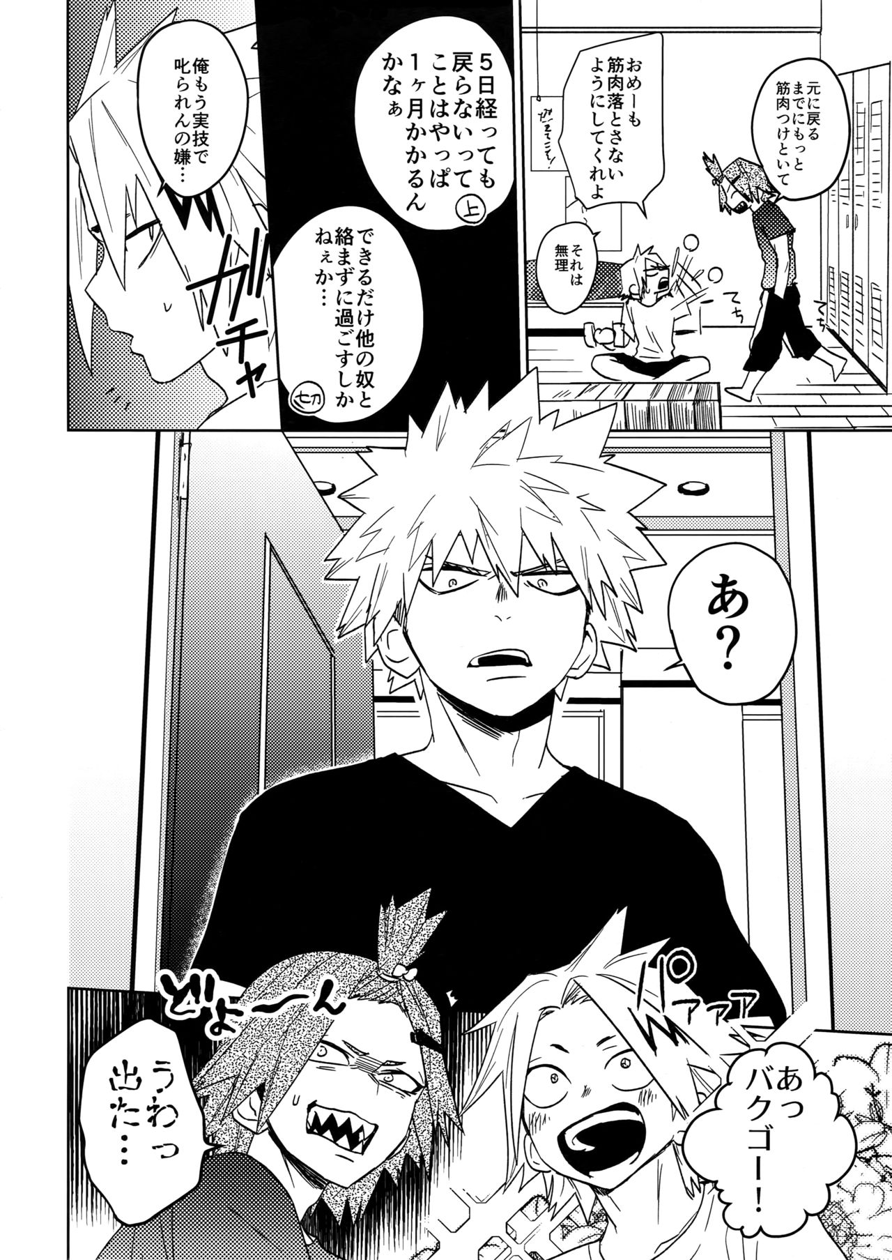 (Douyara Deban no Youda! 8) [SCO.LABO (shoco)] SHUFFLE BOYS (Boku no Hero Academia) page 9 full