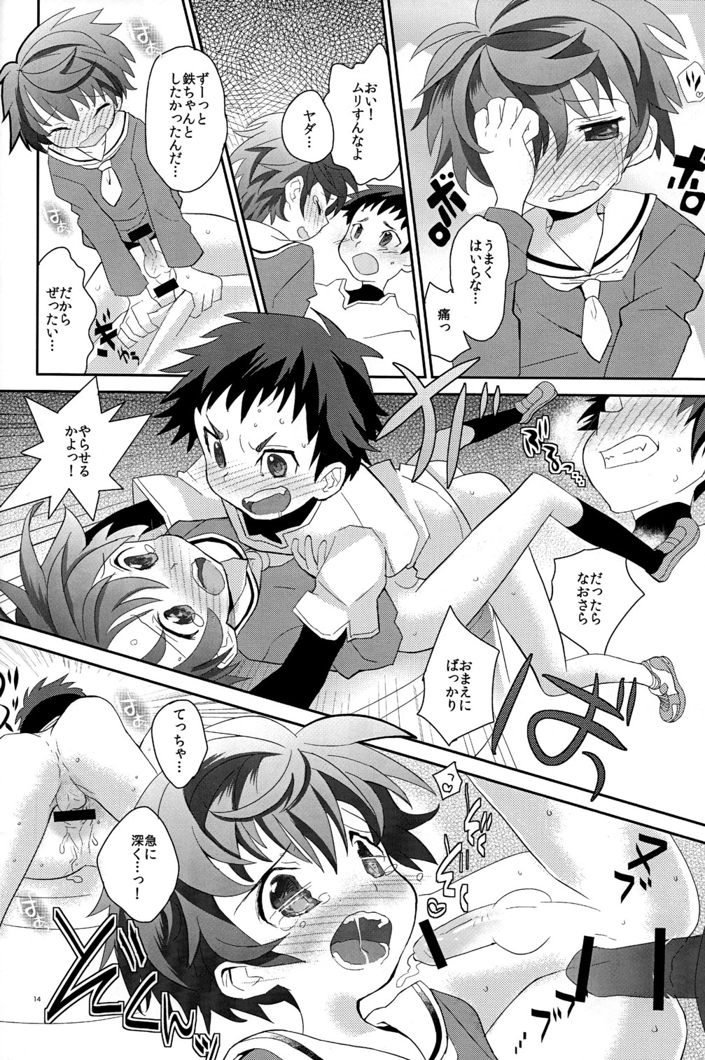 (Shota Scratch 16) [88scones (Sakaki Tsui)] Koizome Kyoushitsu page 14 full