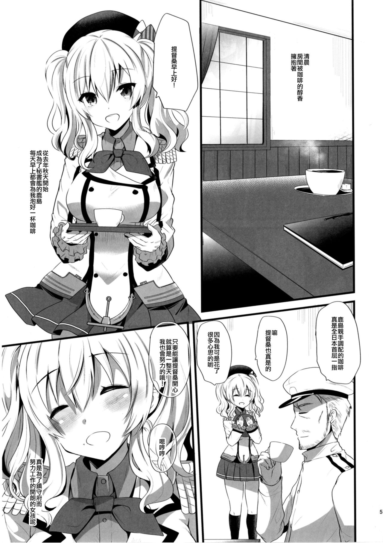[Metaneko (Aotsu Umihito)] Koi ni Kurushimu Hodo Koufuku na Koto wa Nai (Kantai Collection -KanColle-) [Chinese] [CE家族社] [Digital] page 6 full