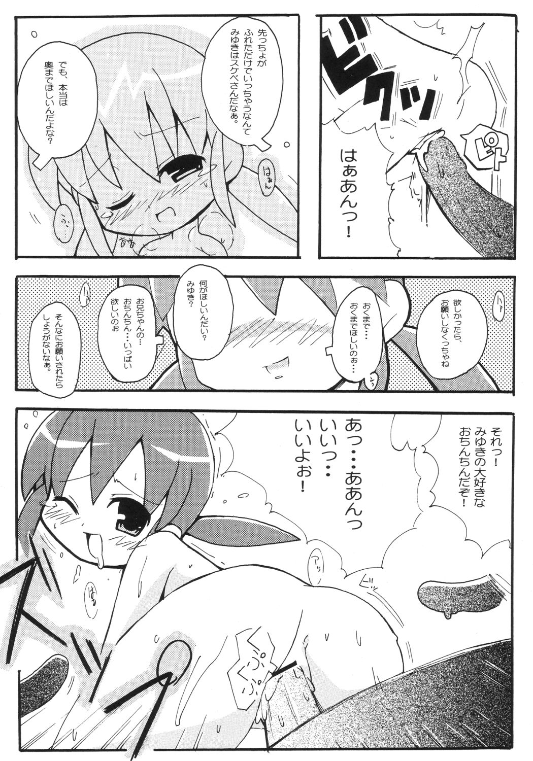 (Puniket 7) [Etoile Zamurai (Gonta, Yuuno)] Sukisuki Okosama Pantsu 2 page 25 full