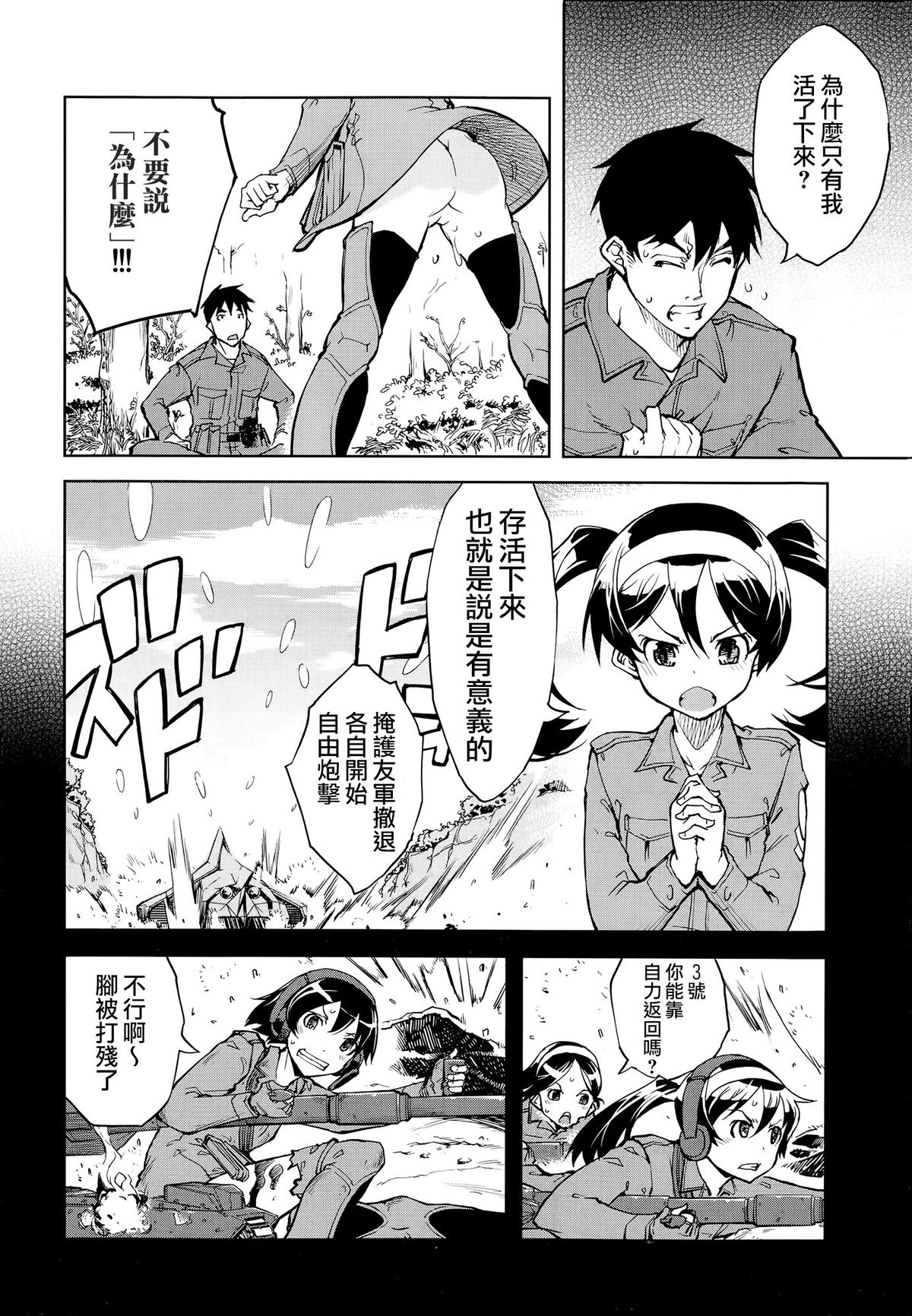 [Suzuki Kyoutarou] Sensha Kore #1 (COMIC AUN 2014-08) [Chinese] [空気系☆漢化] page 37 full