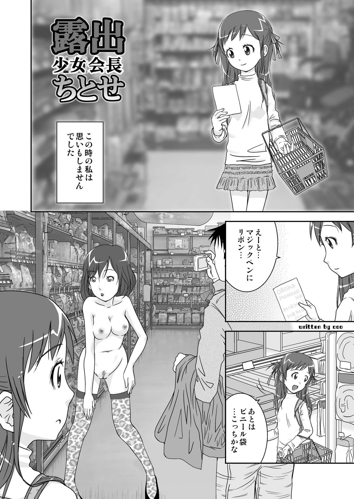 [Coonelius (Coo)] Roshutsu Shoujo Kaichou Chitose [Digital] page 6 full