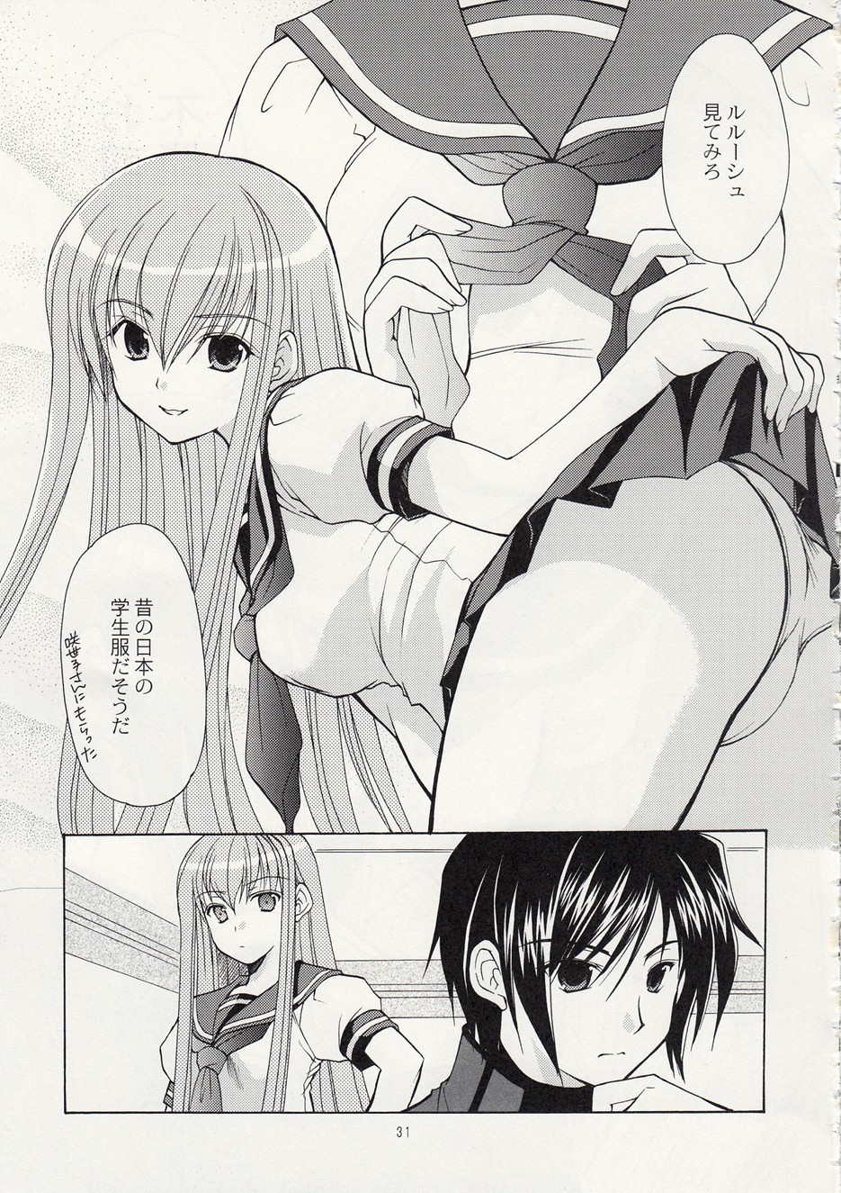 (C75) [Imomuya Honpo (Azuma Yuki)] ASP! (Various) page 28 full