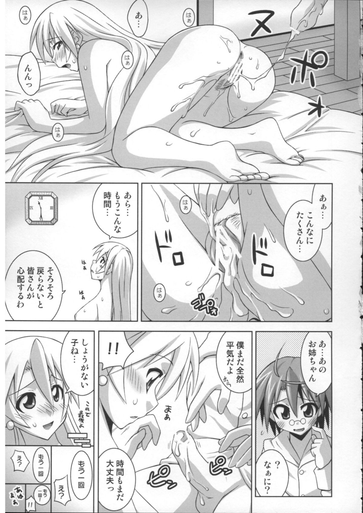 (C73) [FruitsJam (Mikagami Sou)] Ura Mahou Sensei Jamma! 14 (Mahou Sensei Negima!) page 18 full