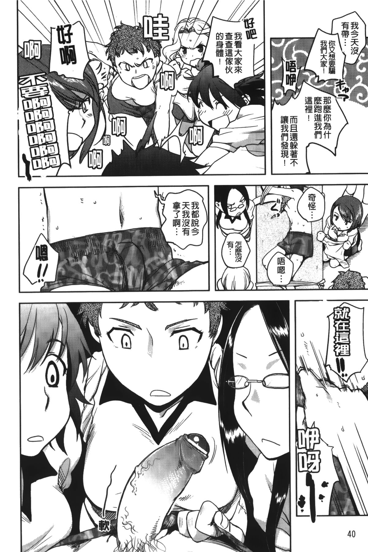 [Namekata Fumiaki] ...Yatte! | ...來上我! [Chinese] page 42 full