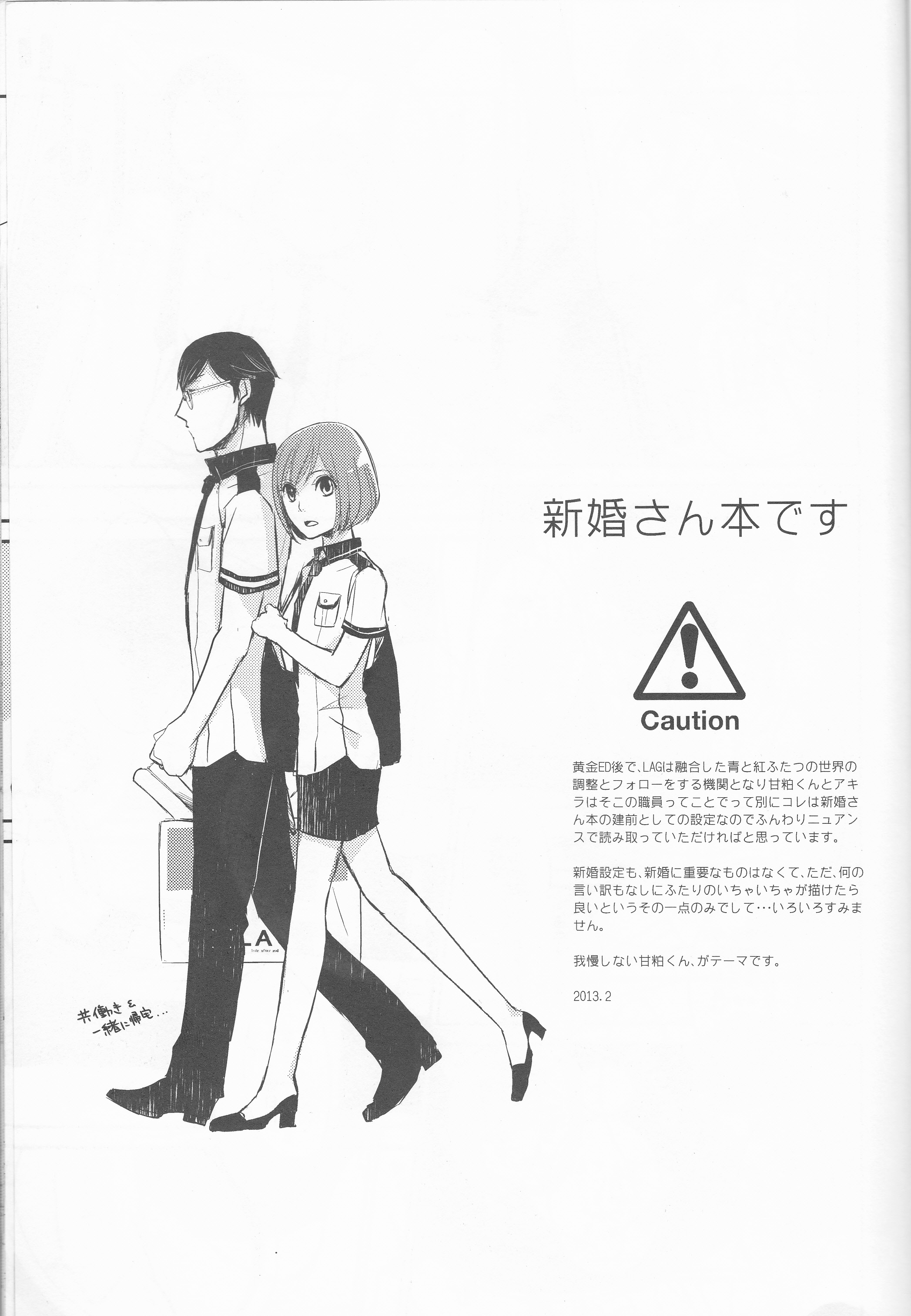 (Love Collection 2013 in Autumn) [Kamameshiya (Shimomura)] darling darling darling (Scared Rider Xechs) page 3 full