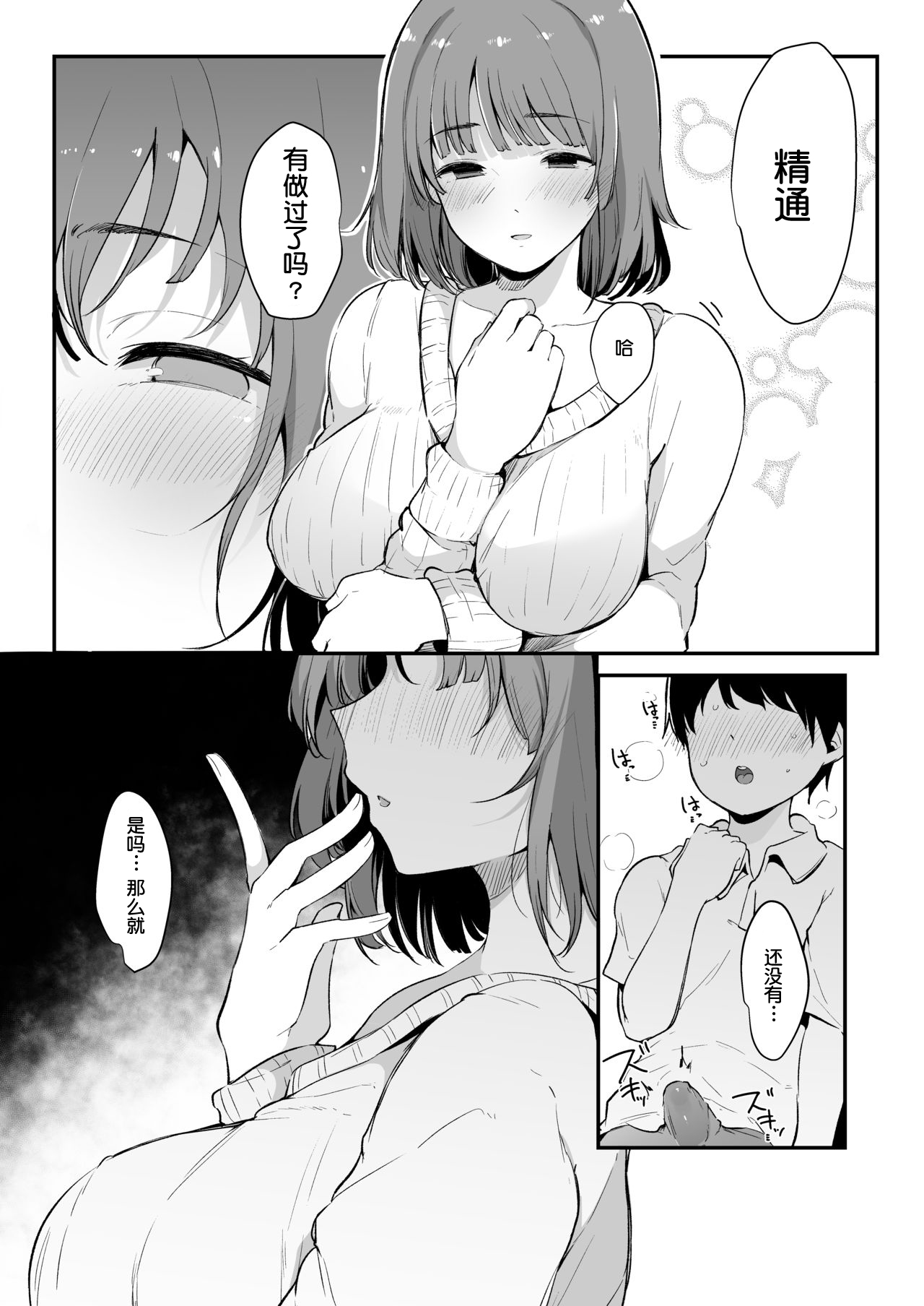 [Blossom Sphere (Sakurayu Haru)] Seitsuu Shasei Kanri Ue no Kai no Joshidaisei Onee-san [Chinese] [黑暗月光石] [Digital] page 9 full