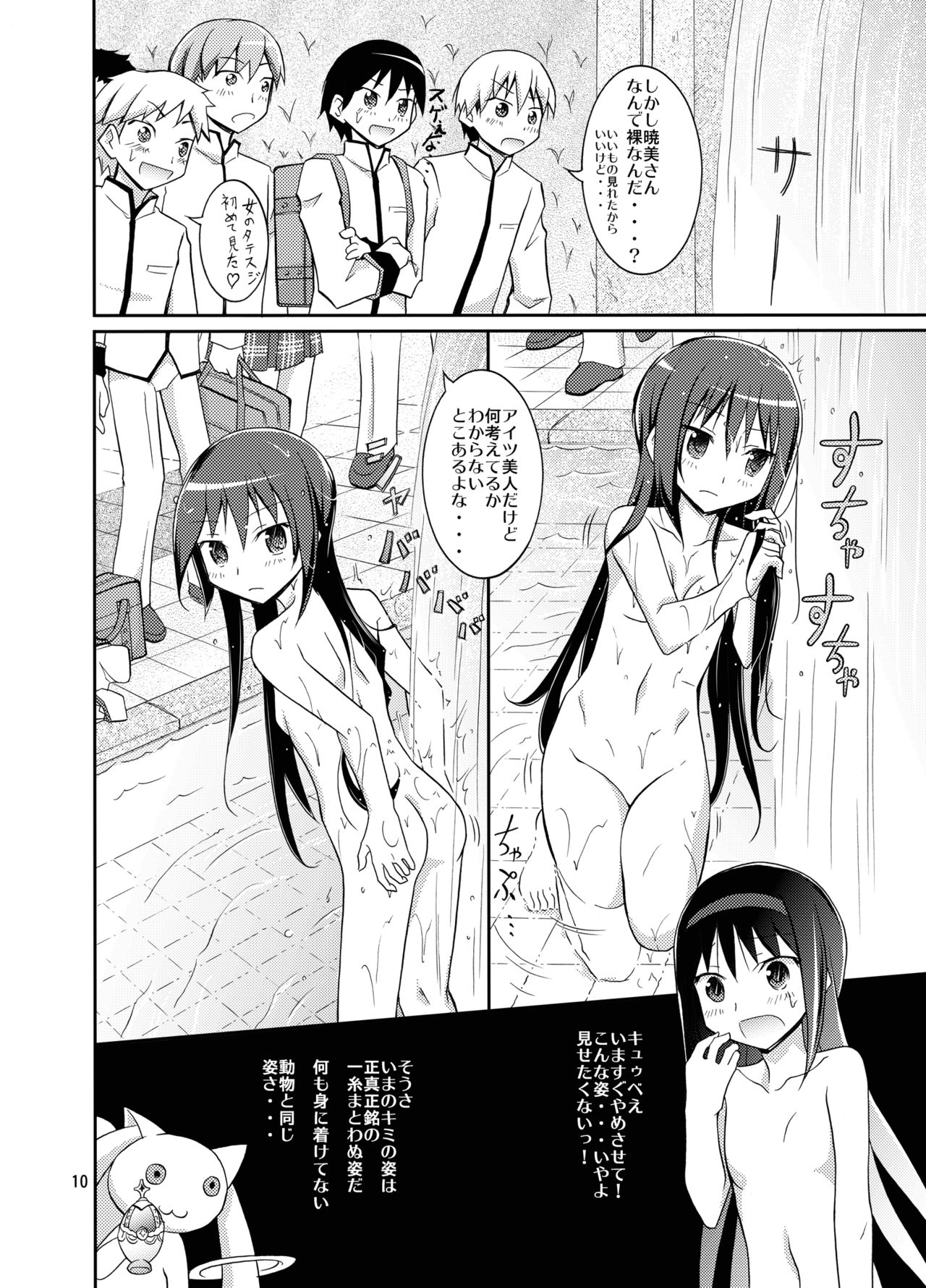 [Nihon Dandy (Matsuno Susumu)] Soul Gem de Nikutai Sousa (Puella Magi Madoka Magica) [Digital] page 10 full