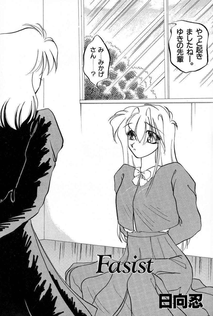 High School Hakusho (Sailor Moon anthology) page 49 full