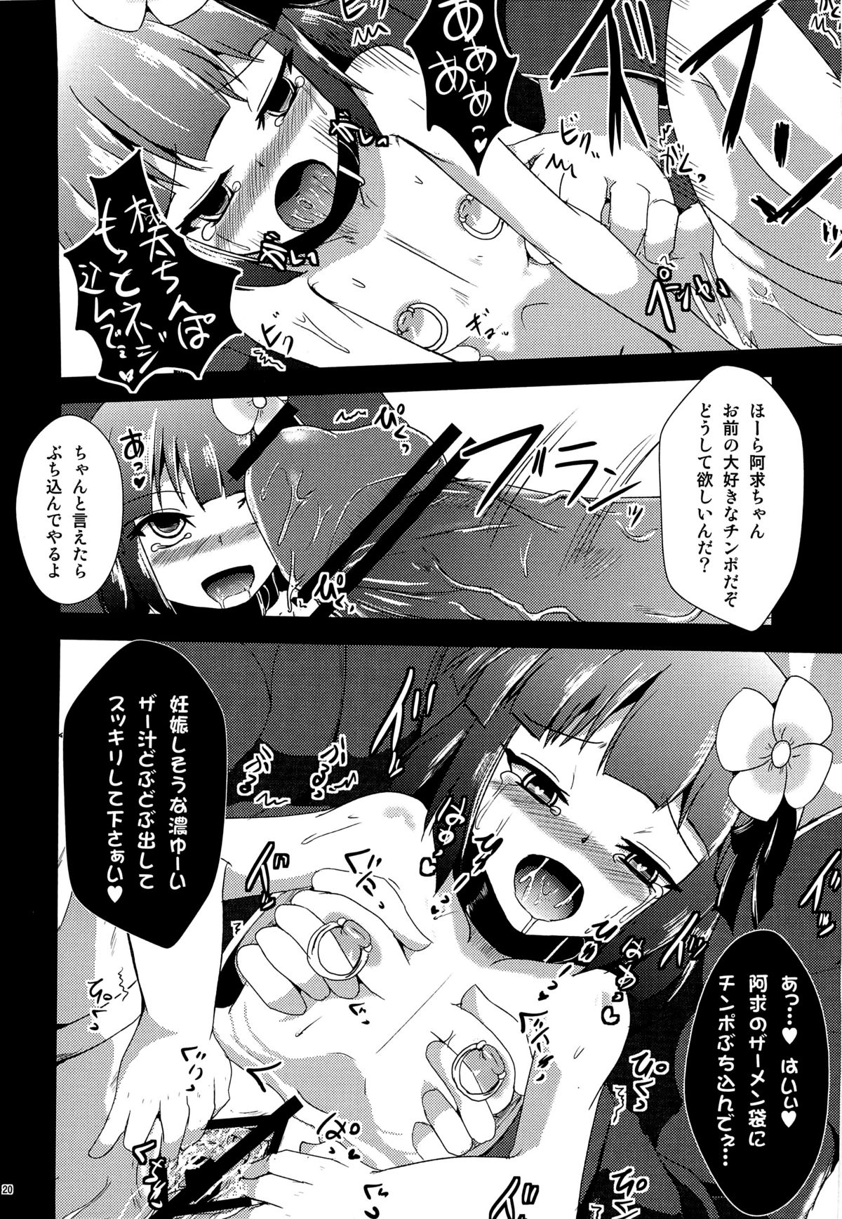 (C81) [Yamotodou Rakugakiichi (yamoto)] Wakuraba (Touhou Project) page 21 full