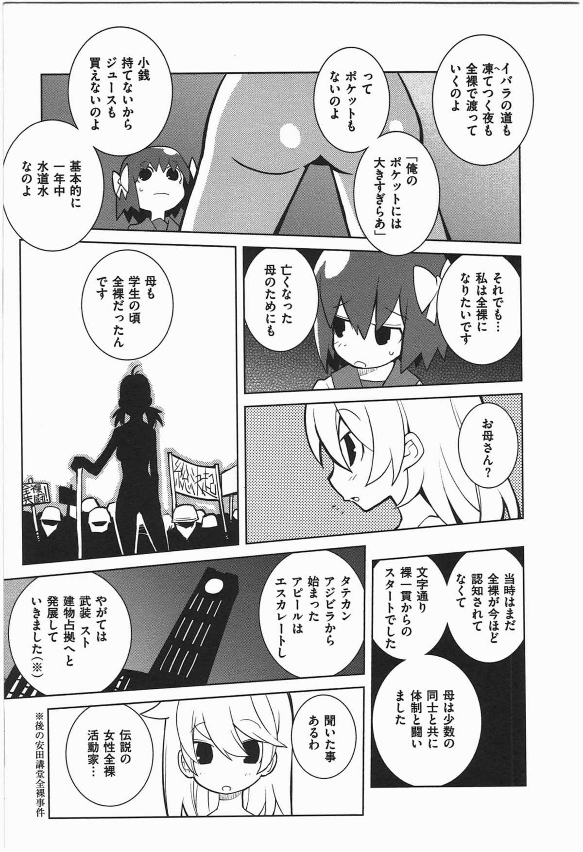 [Dowman Sayman] Paraiso 1 [Japanese] page 50 full