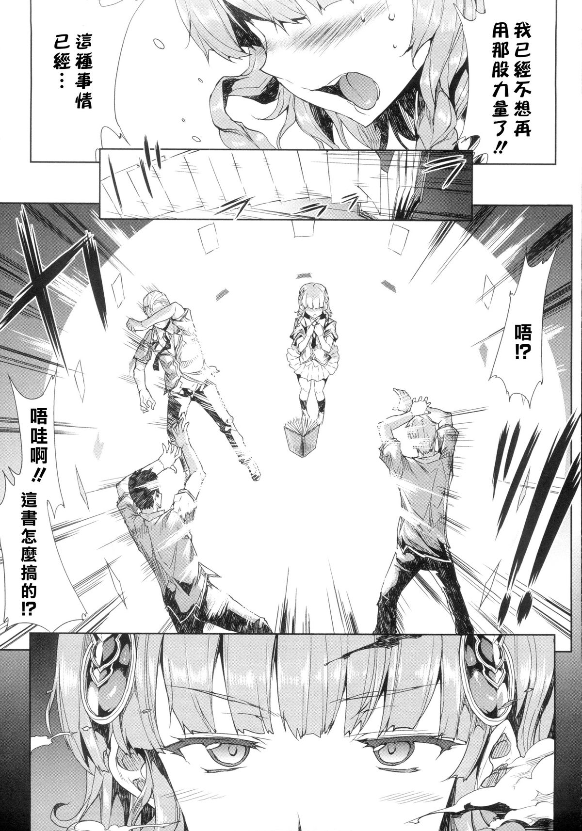 [Erect Sawaru] Shinkyoku no Grimoire -PANDRA saga 2nd story-  [Chinese] page 41 full