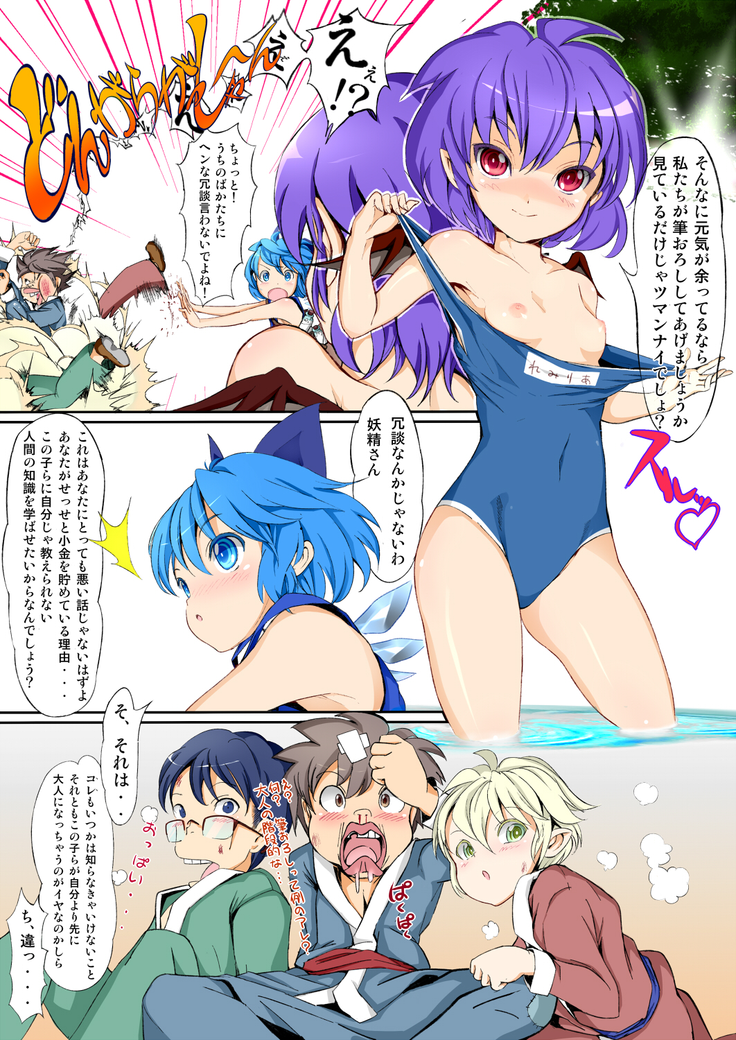 (C80) [Palm Sunday (Leli)] Touhou Kinoko-jiru ~ Cirno no Kosodate Funtouki!? ~ (Touhou Project) page 11 full