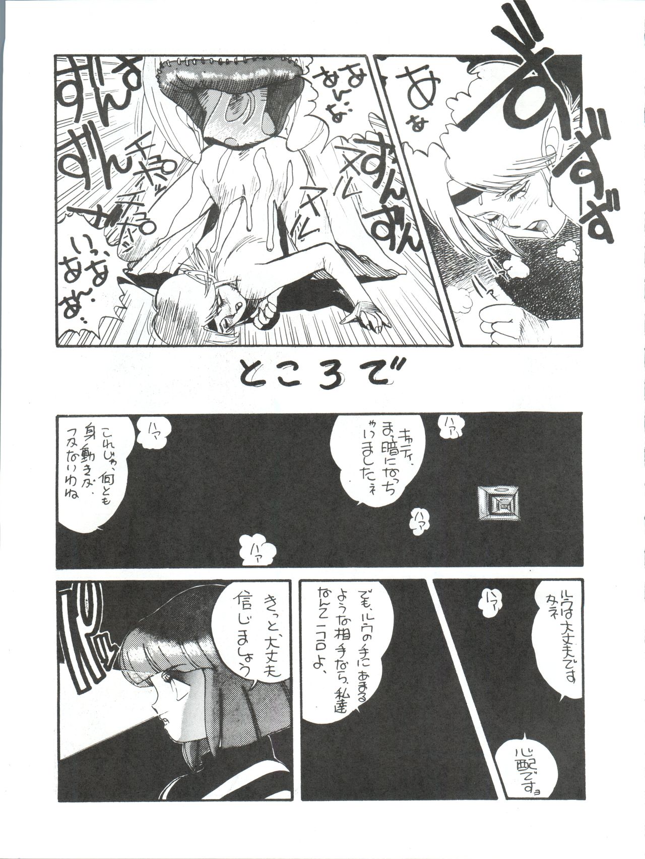 [Philippiana Honpo (Various)] Toppatsu Yamaizuki Bishoujo Hon 3 (Gundam ZZ, Gall Force, Elf 17) page 46 full