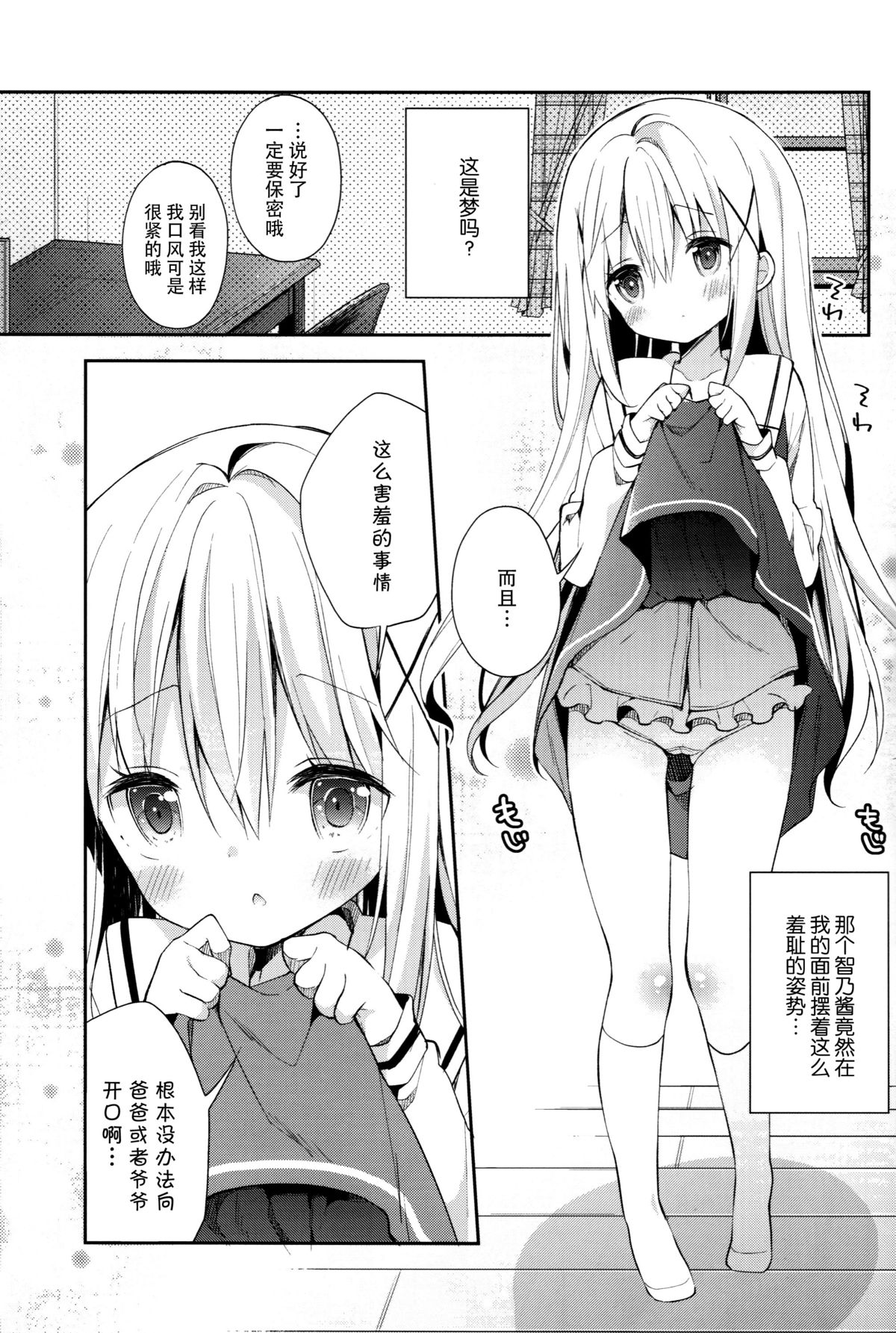 (C89) [Cocoa Holic (Yuizaki Kazuya)] Cocoa Holic #20 Chino Holic (Gochuumon wa Usagi desu ka?) [Chinese] [脸肿汉化组] page 5 full