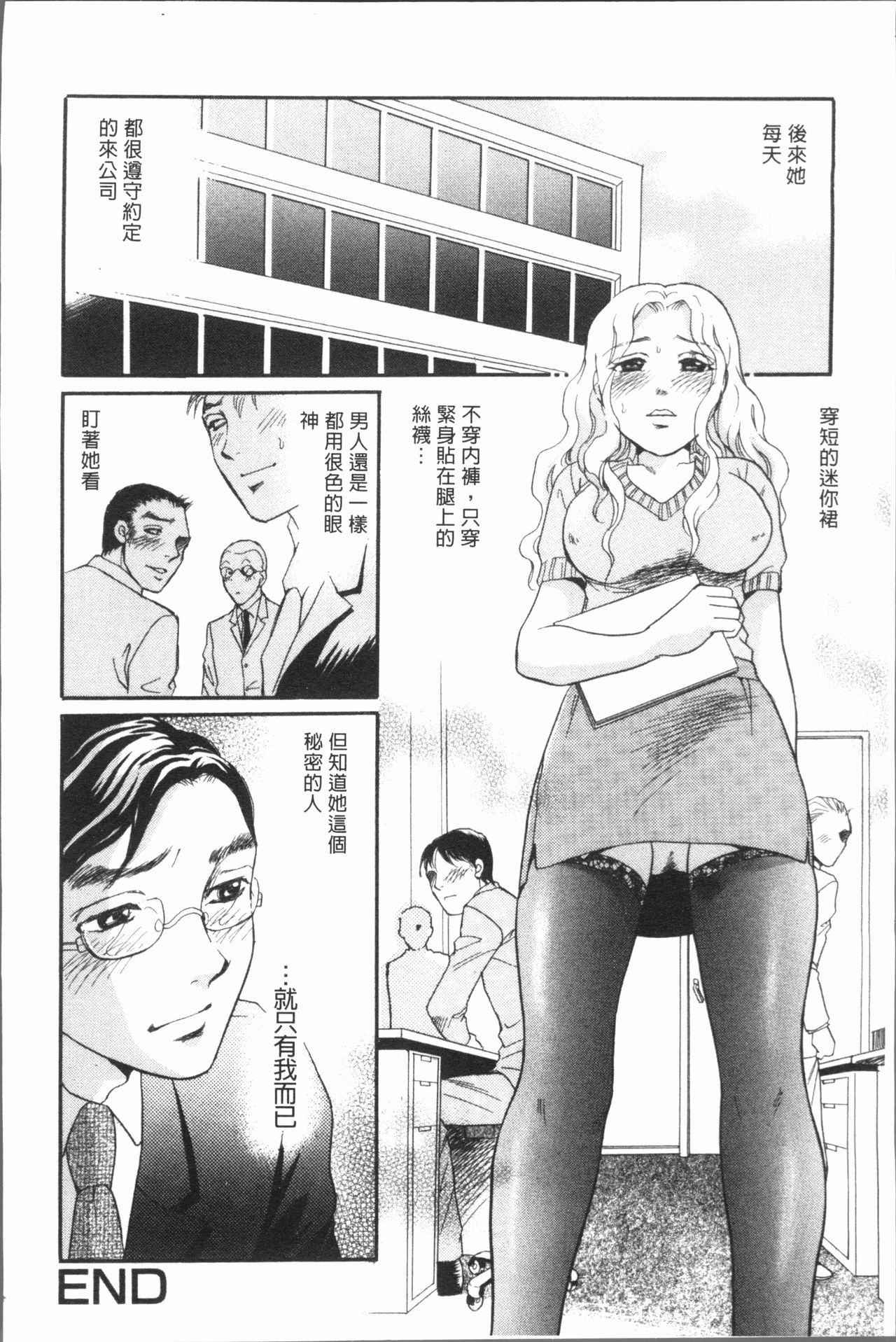 [Tsukimori Masato] Hitozuma no Oishii Tabekata | 人妻的品嚐美味食用法 [Chinese] page 164 full