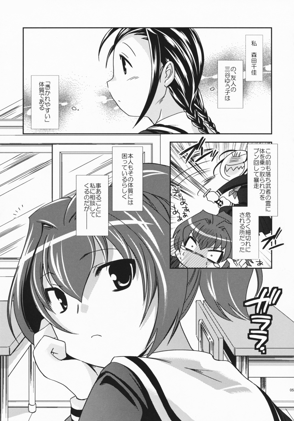 (C75) [Microbit (Hinase Aya)] Tengu no Shiwaza page 5 full