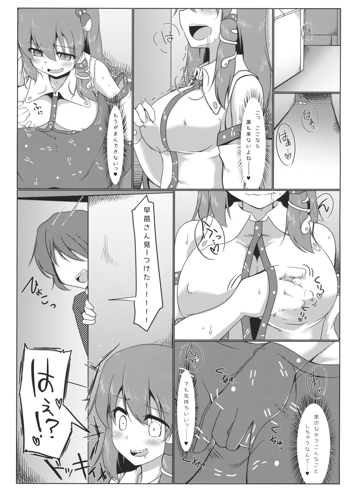 (Kouroumu 10) [Pirorunchi (Pirorun)] Kochiya Sanae Roshutsuroku (Touhou Project) page 9 full