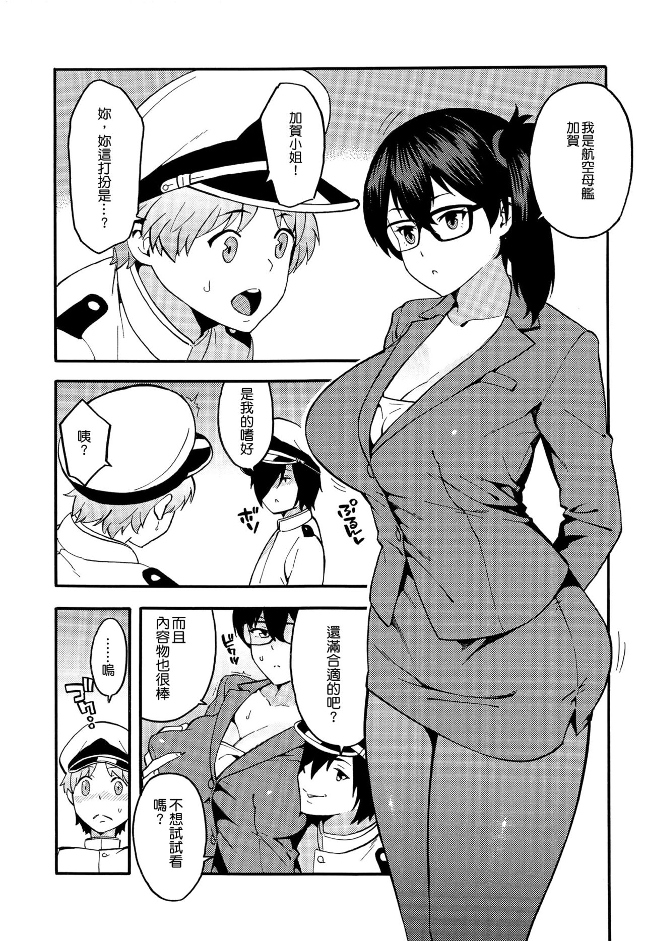 (COMIC1☆12) [SOLID AIR (Zonda)] OL KuroSto Kaga-san (Kantai Collection -KanColle-) [Chinese] [空気系☆漢化] page 5 full