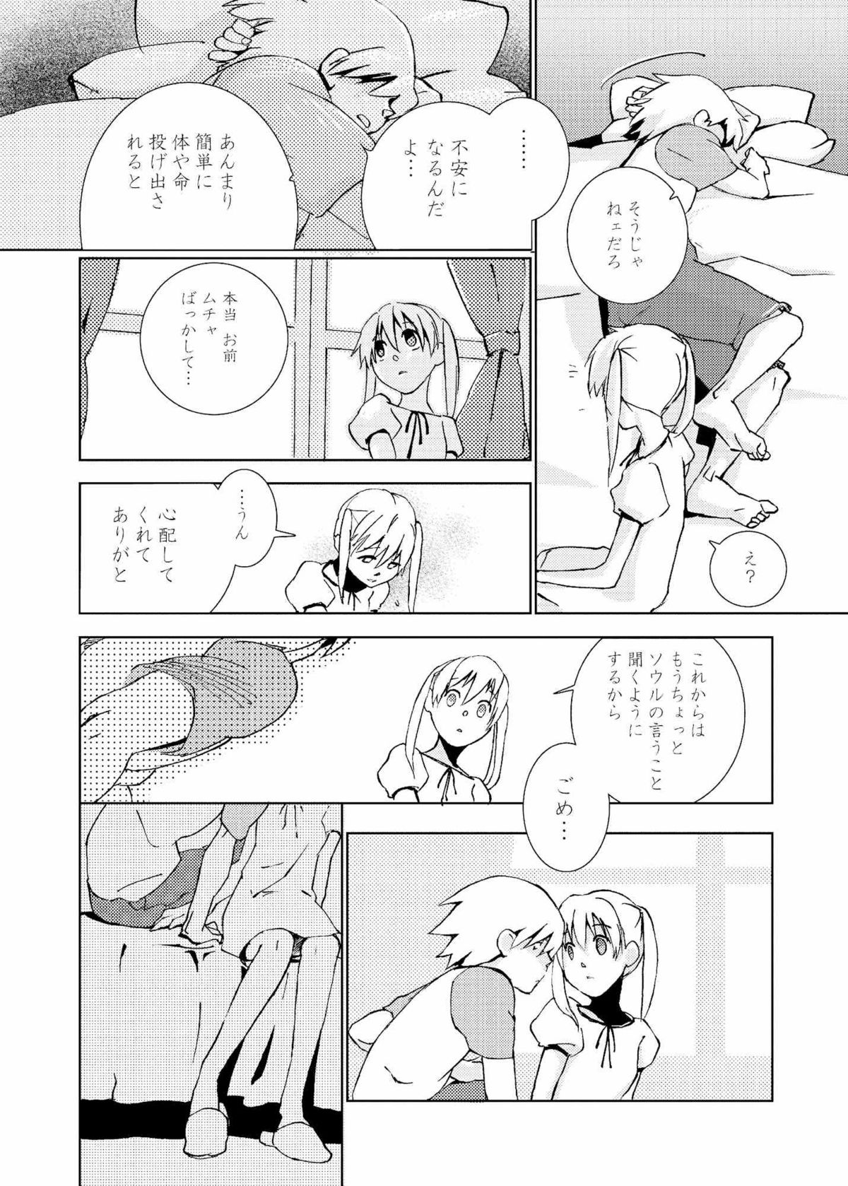 [BAKA to HASA me (Tsukai You)] Love and Power (Soul Eater) page 11 full