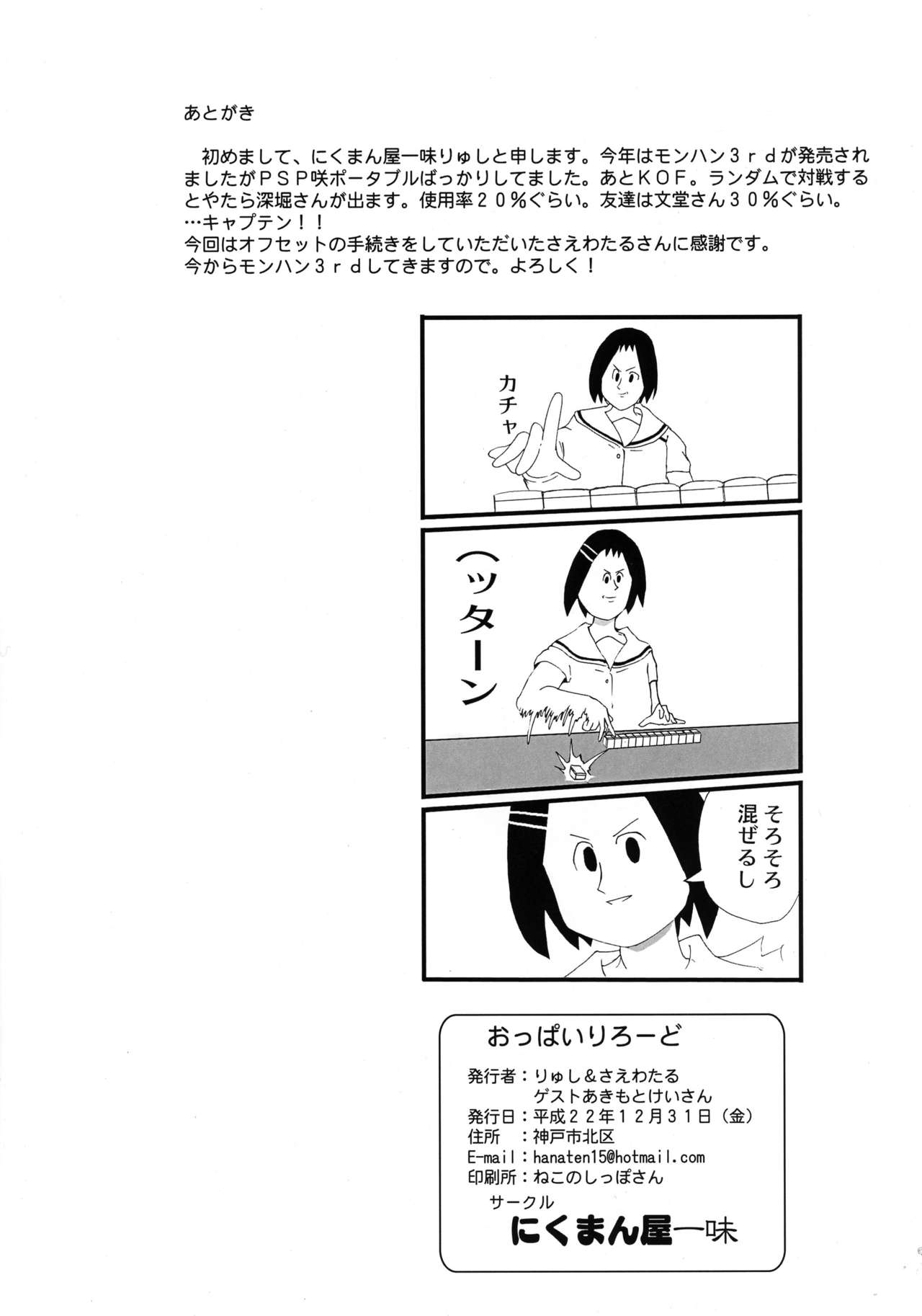 (C79) [Nikumanyaitimi (Akimoto Kei, Saya, Ryushi)] Oppairi Rondo (Saki) page 22 full