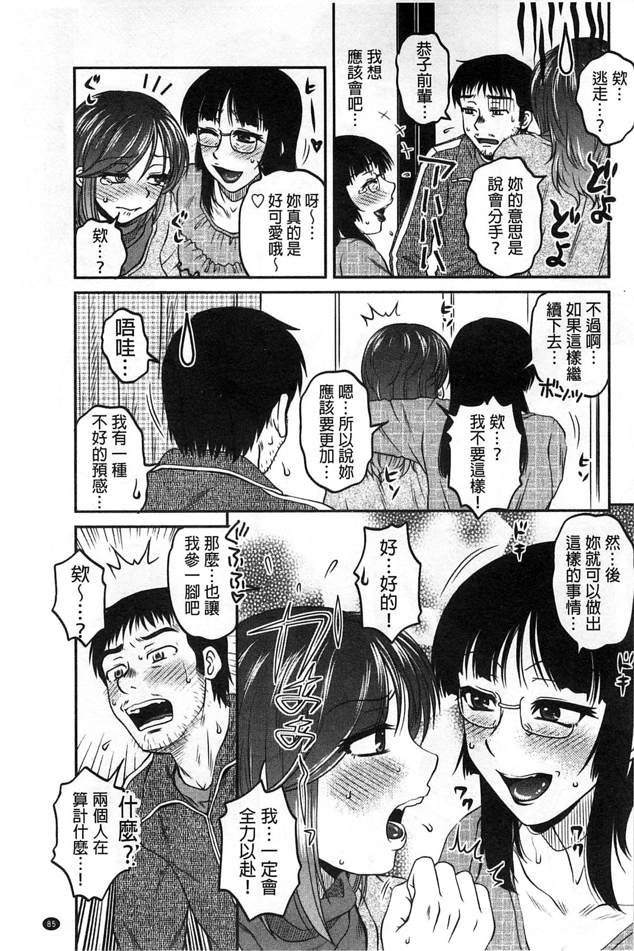 [Kurumiya Mashimin] Oshiego Play [Chinese] page 86 full