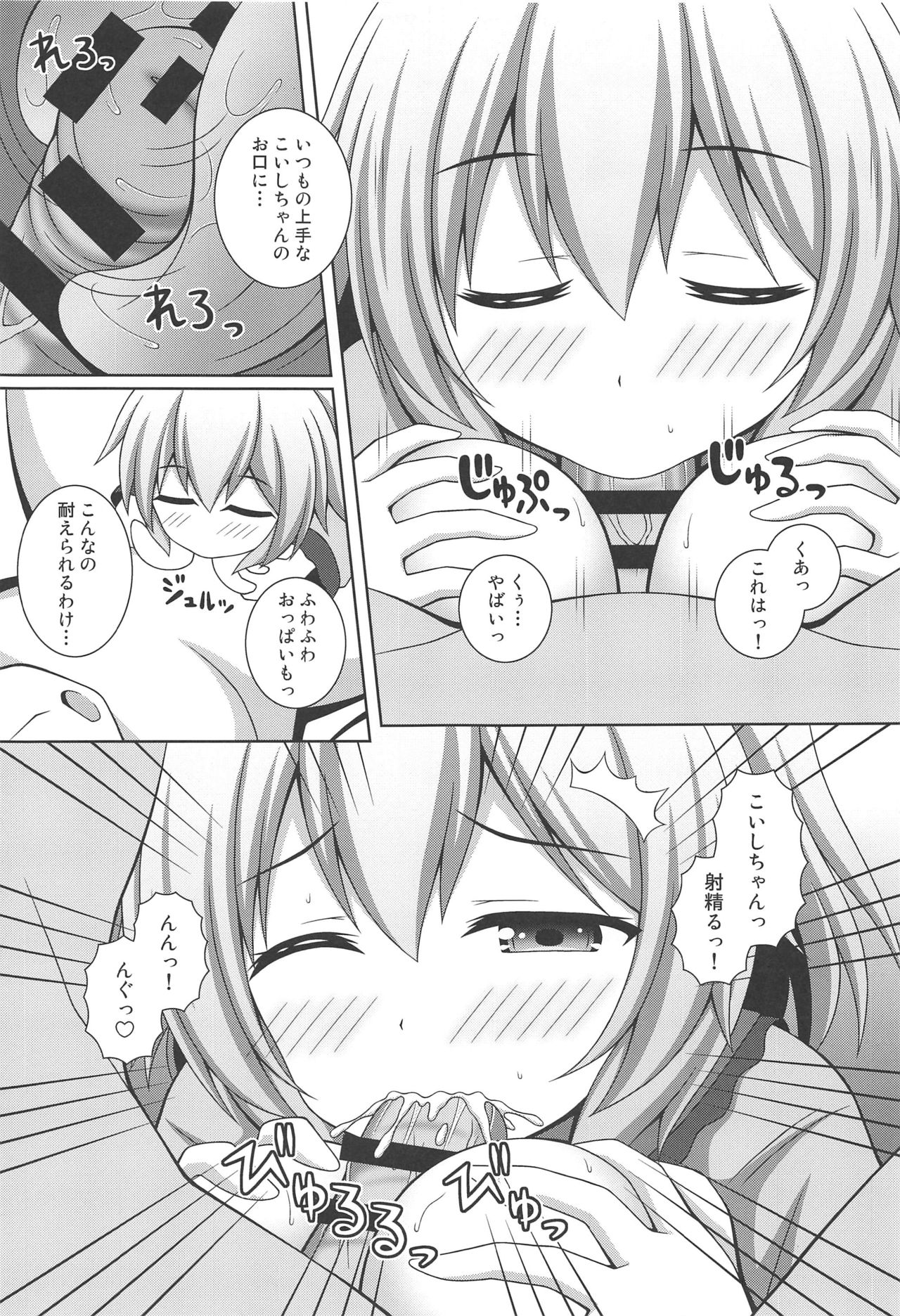 (C97) [I’m (Matsubayashi Nagana)] Fuwatoro Koishi-chan (Touhou Project) page 10 full