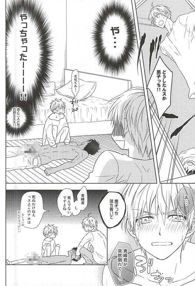 (Room511) [Roukaku (Touya)] Saisho wa Guu. (Kuroko no Basuke) page 22 full