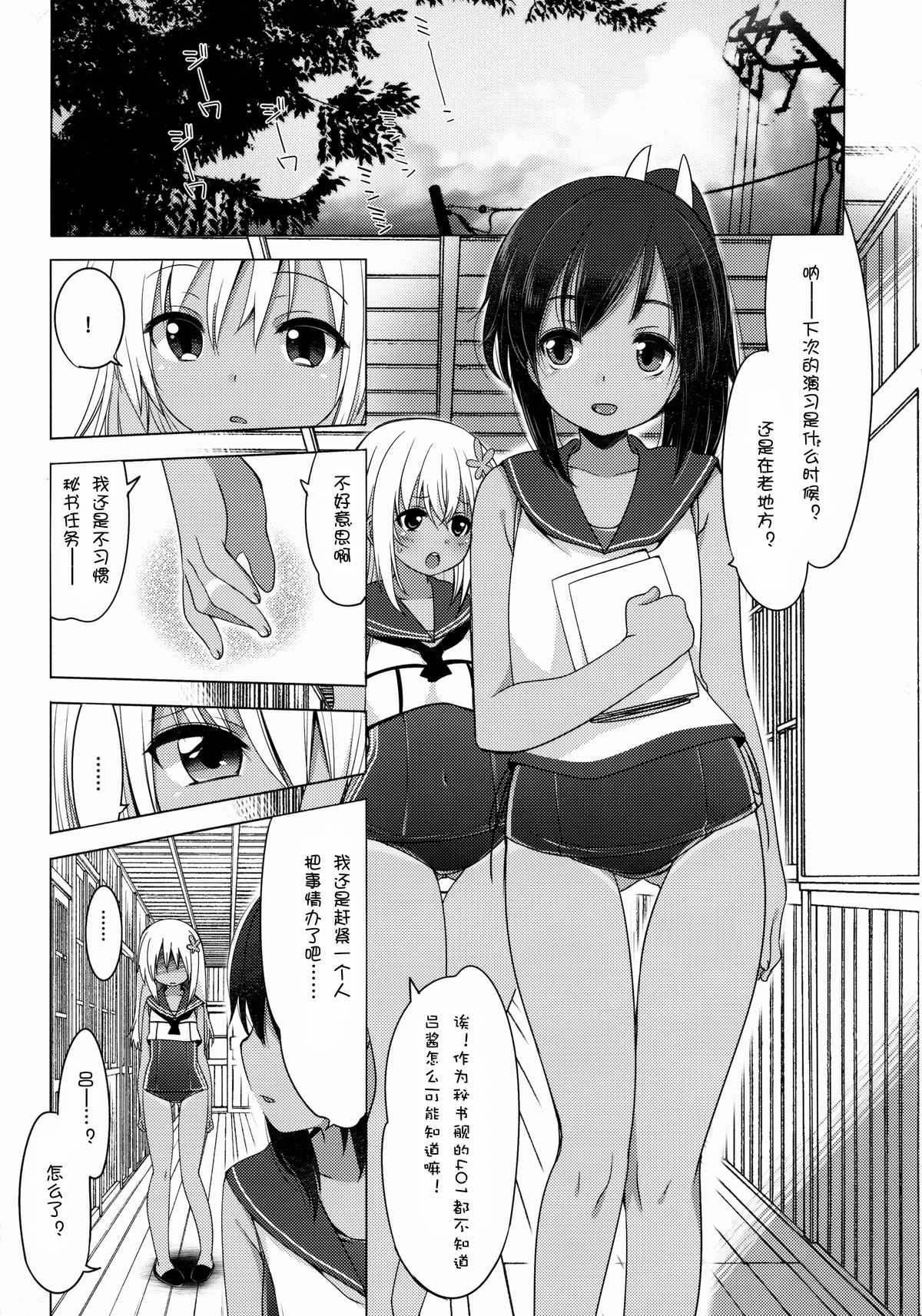 (C88) [French letter (Fujisaki Hikari)] 401 -Ano hi, Natsu no Owari ni- (Kantai Collection -KanColle-) [Chinese] [silent_aoi个人汉化] page 5 full