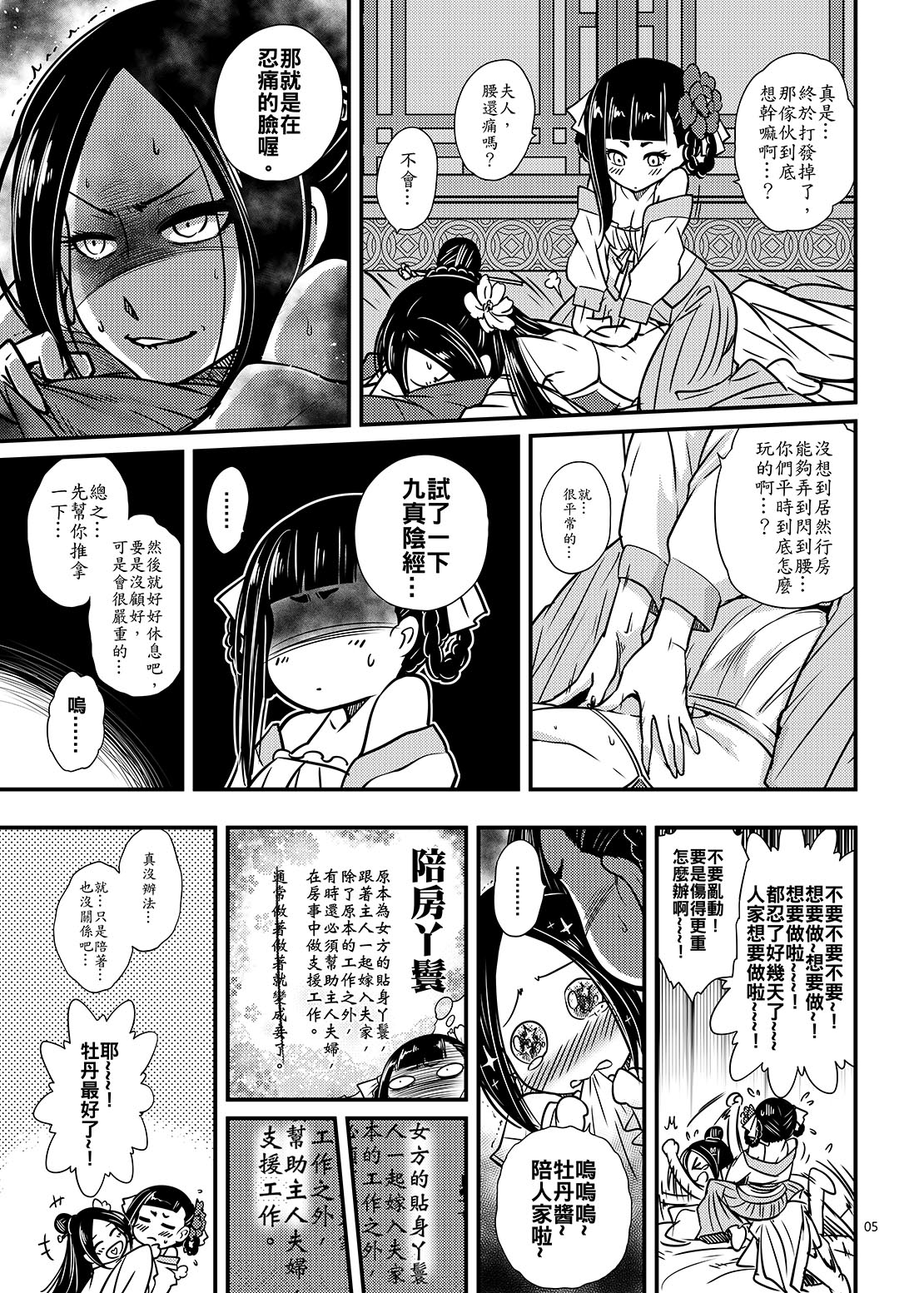 [三色坊] Hyakkasou2《壮絶!海棠夫人の伝説》 [Chinese] [Digital] page 6 full