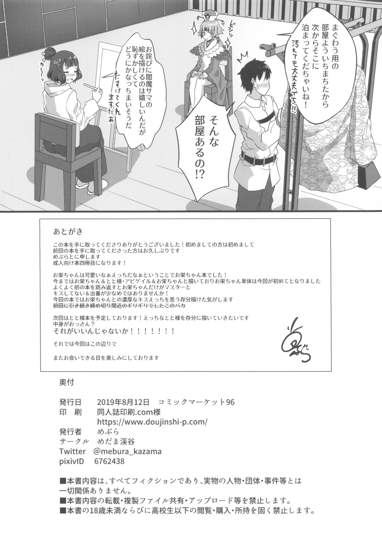 (C96) [Medama Keikoku (Mebura)] Shittori Oei-chan to Kizuna Genkai Toppa (Fate/Grand Order) page 27 full