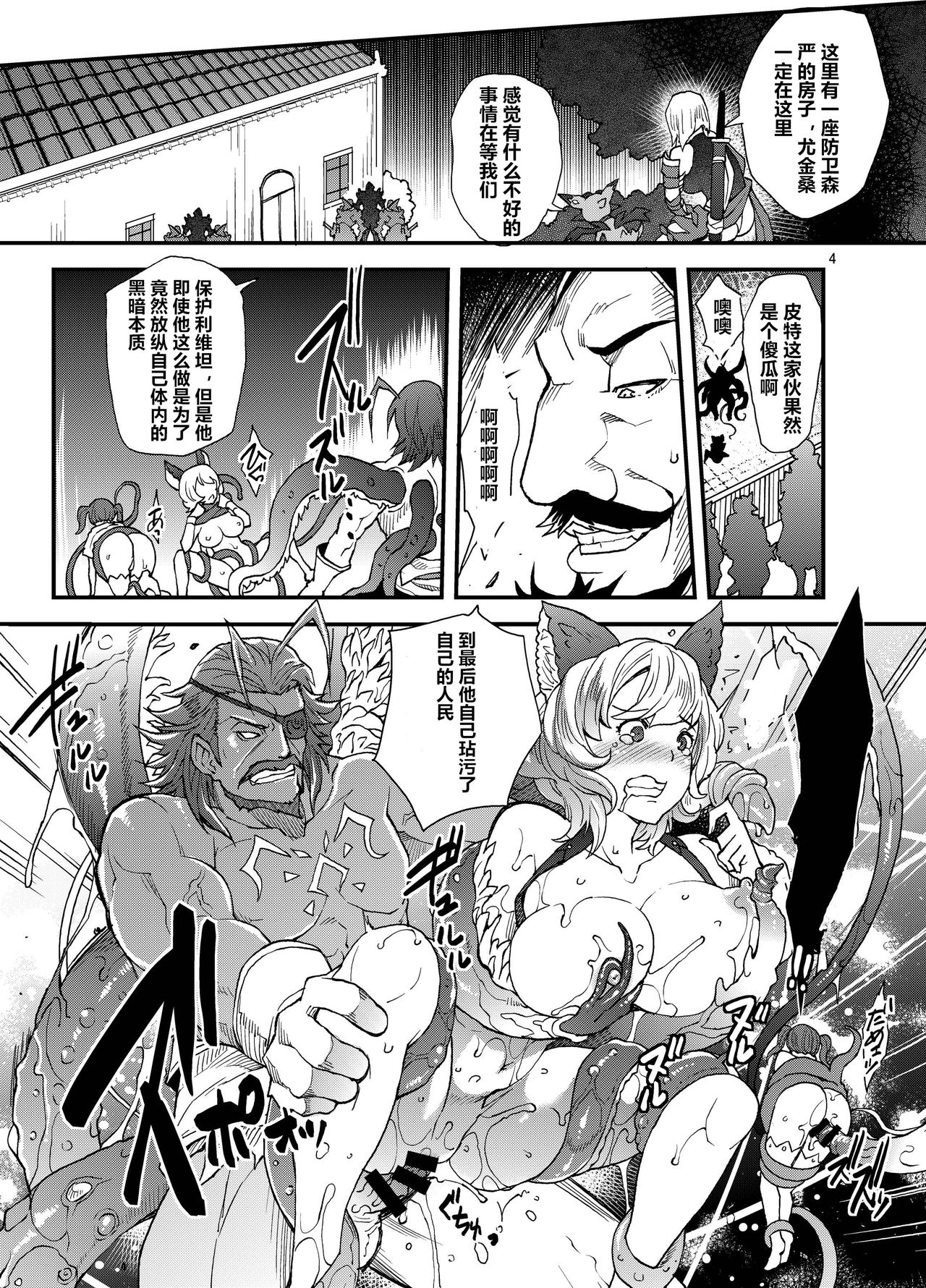 [Unique (Rakujin)] Taimanin Djeeta (Granblue Fantasy) [Chinese] [村长个人汉化] [Digital] page 4 full