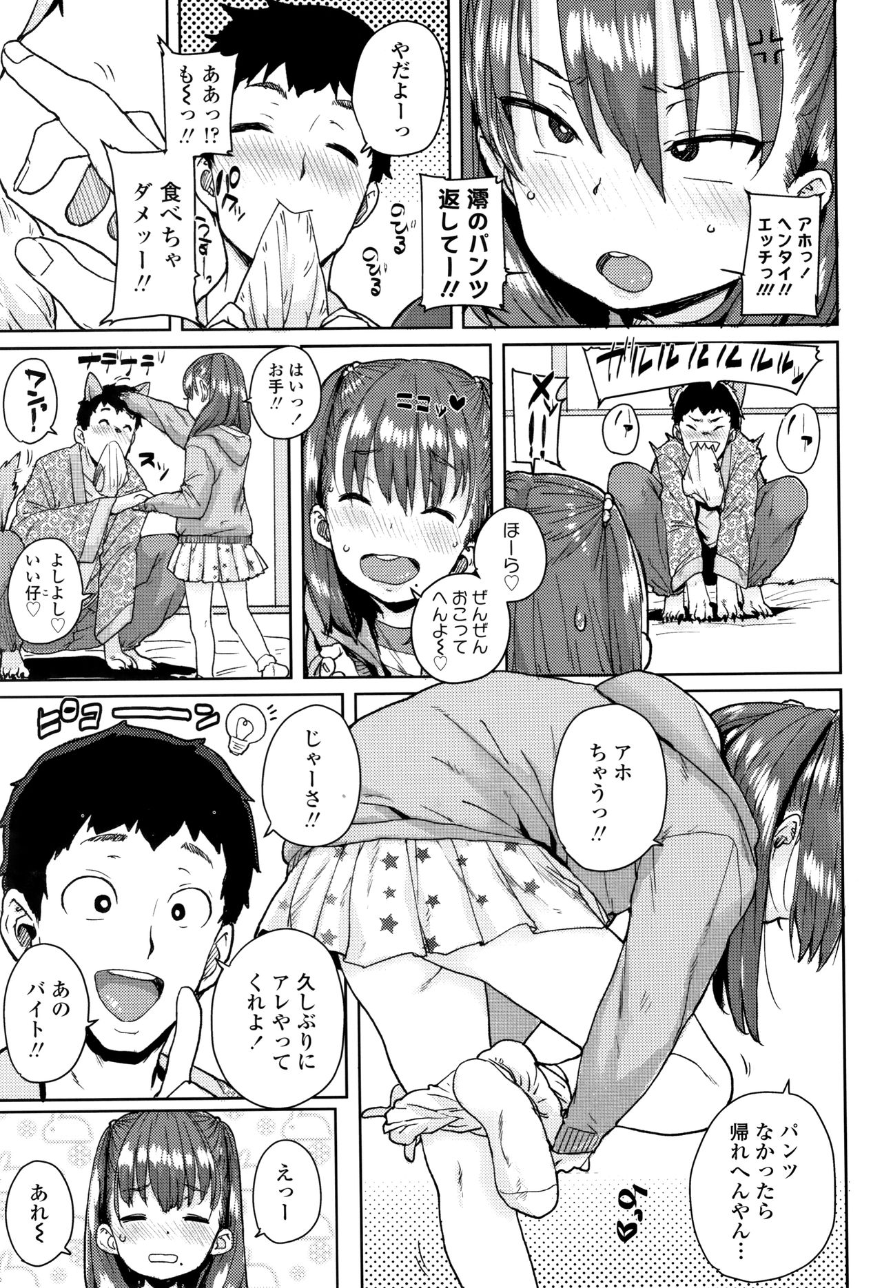 [Ponsuke] Loli to Asobo page 10 full