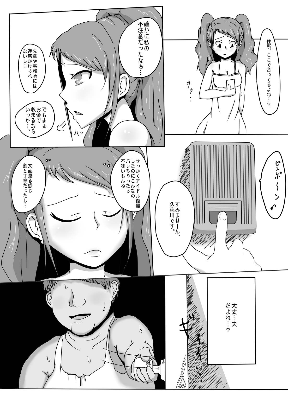 [Shounin Eden (Brilliant Jijii)] Heartbeat, Heartbreak (Persona 4) [Digital] page 8 full