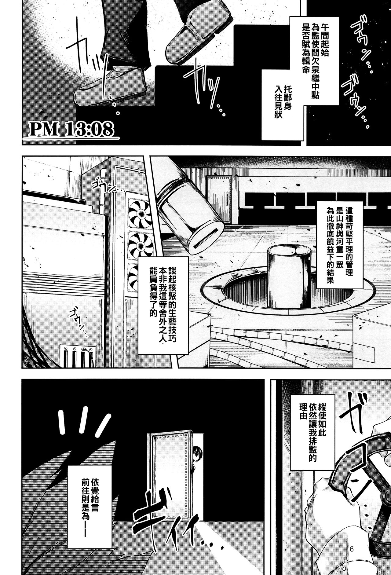 (C96) [Midorineko (Midori)] Komeiji Schedule PM (Touhou Project) [Chinese] [oo君個人漢化] page 8 full