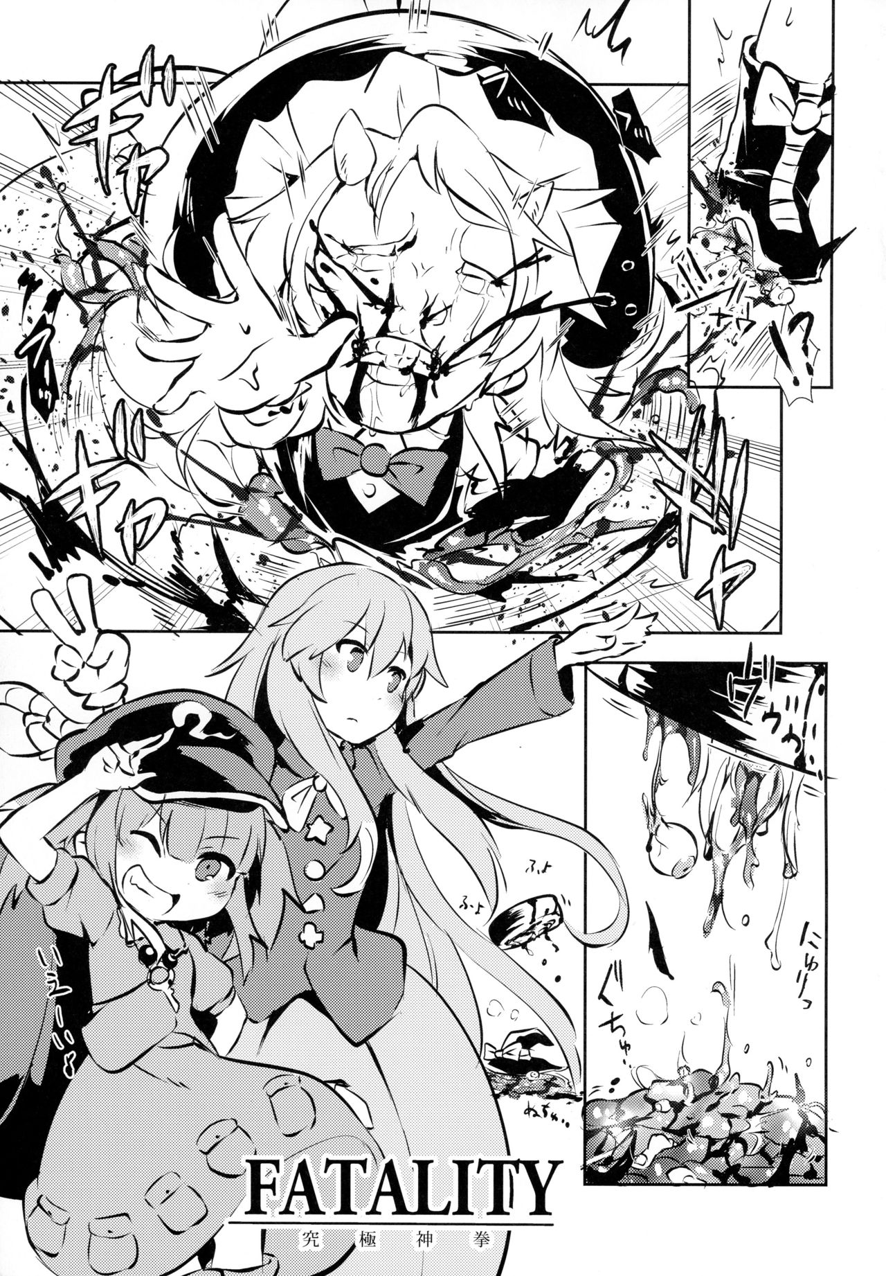 (Reitaisai 15) [02 (Harasaki)] AURA POSSESSION'S FATALITIES ~Two Player Gawa ga Futari Play de Ni Page de Yarareru Hon~ (Touhou Project)  [Chinese] [沒有漢化] page 9 full