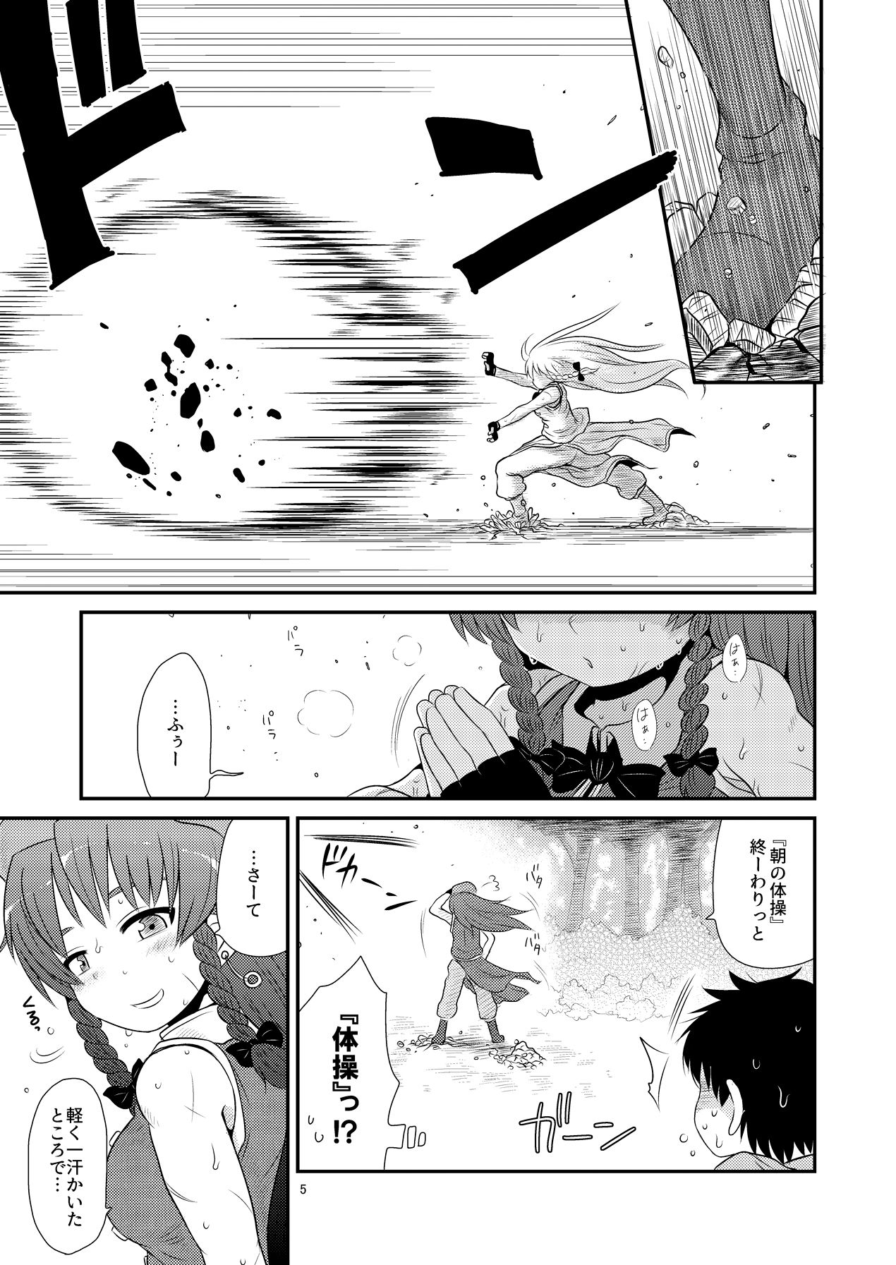 [Fugudoku (Katou Fuguo)] SURUDAKE Shichi. (Touhou Project) [Digital] page 4 full