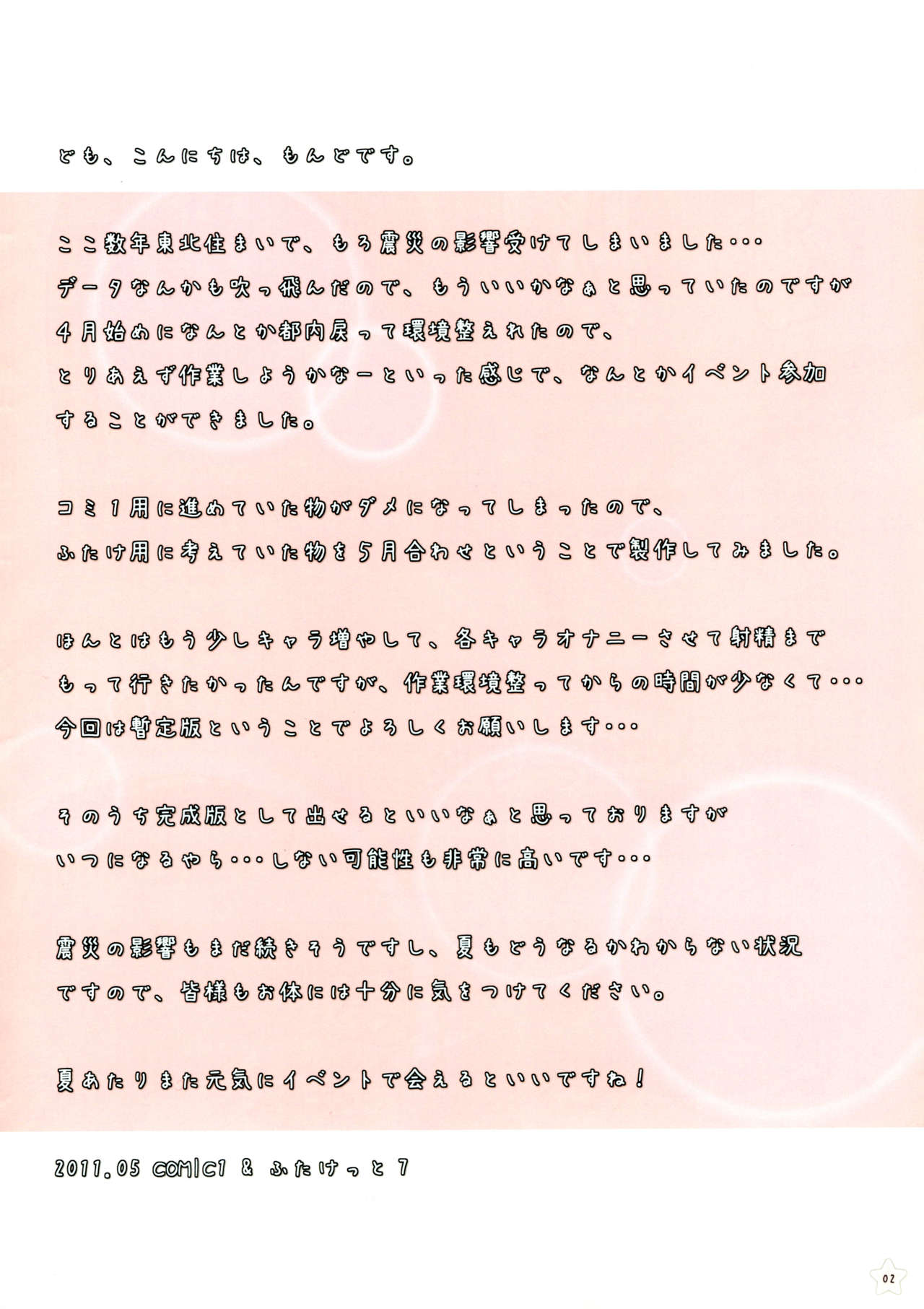 (COMIC1☆5) [Butagoya (Kemigawa Mondo)] Nikukai page 2 full