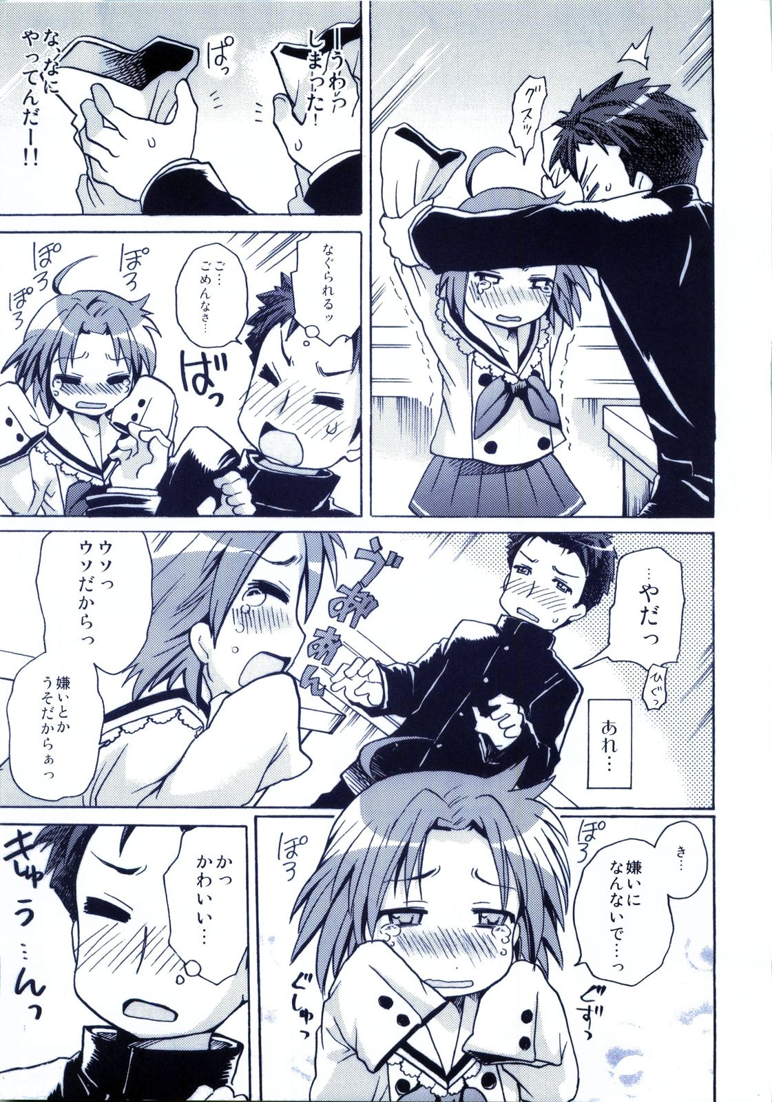 [Aichiko (ubizo)] Akira to Minoru no! 2 (Lucky Star) page 12 full