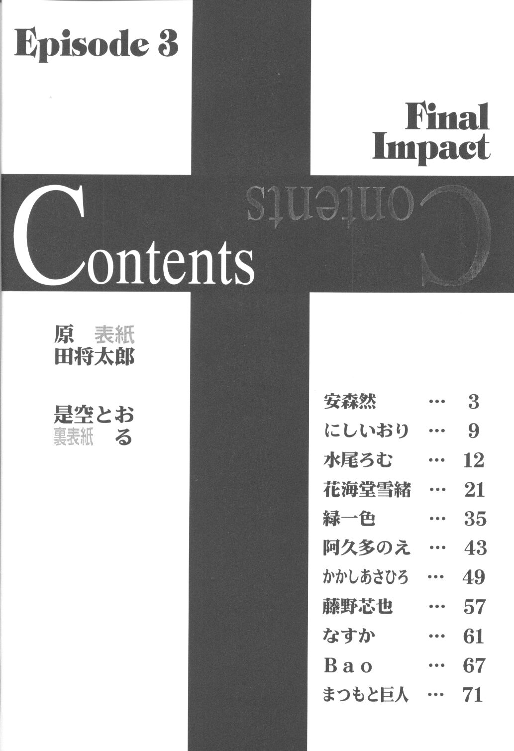 [Poem Sha (Various)] First Impact Episode 3 (Neon Genesis Evangelion) page 3 full