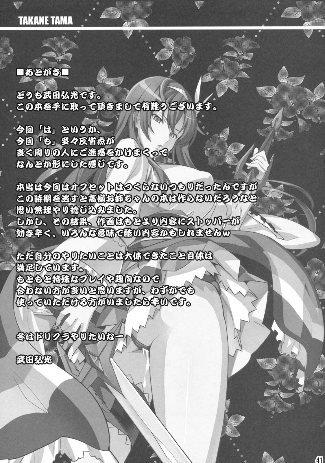 (C76) [Shinjugai (Takeda Hiromitsu)] Takane Tama (Sora wo Kakeru Shoujo) [English] [SaHa] page 40 full